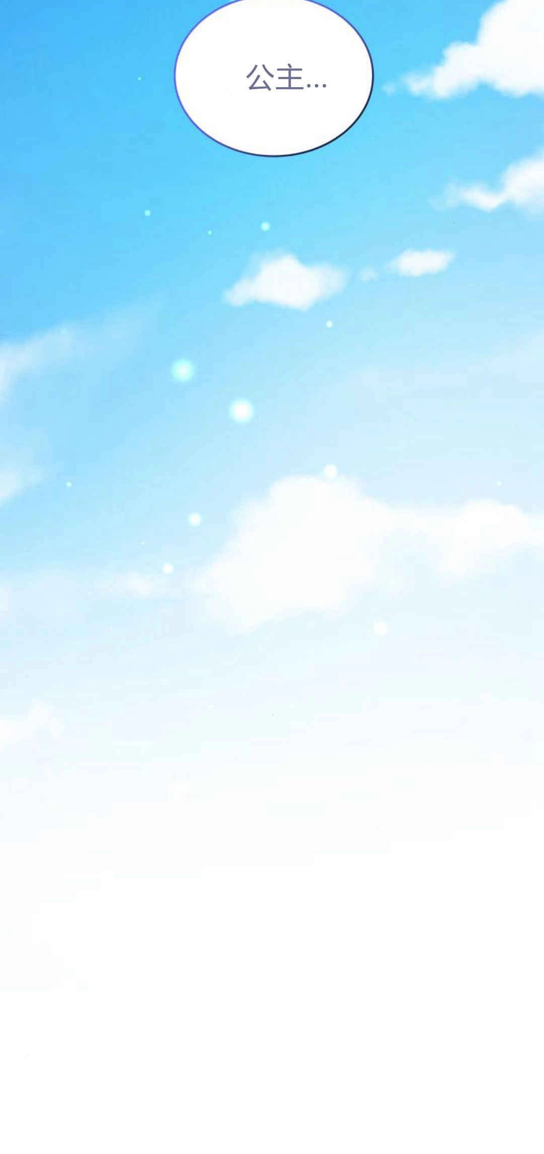 《诱惑了骗人的公爵》第28话 第75页