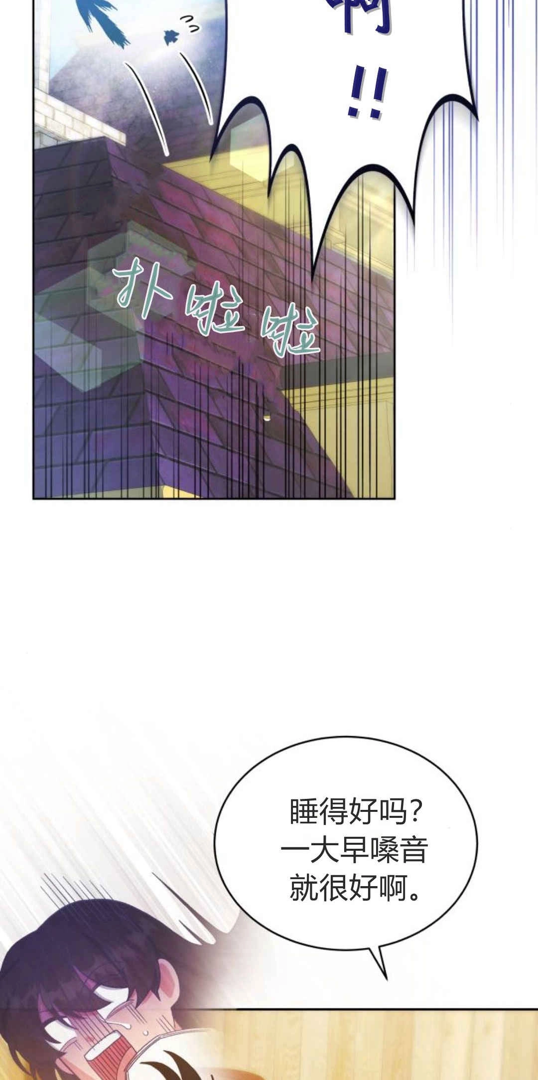 《诱惑了骗人的公爵》第28话 第54页