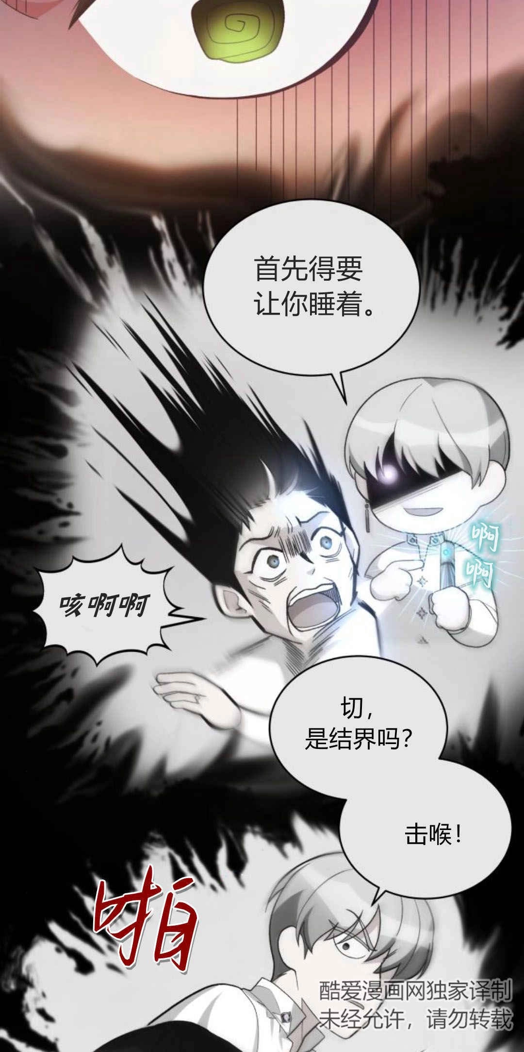 《诱惑了骗人的公爵》第28话 第58页