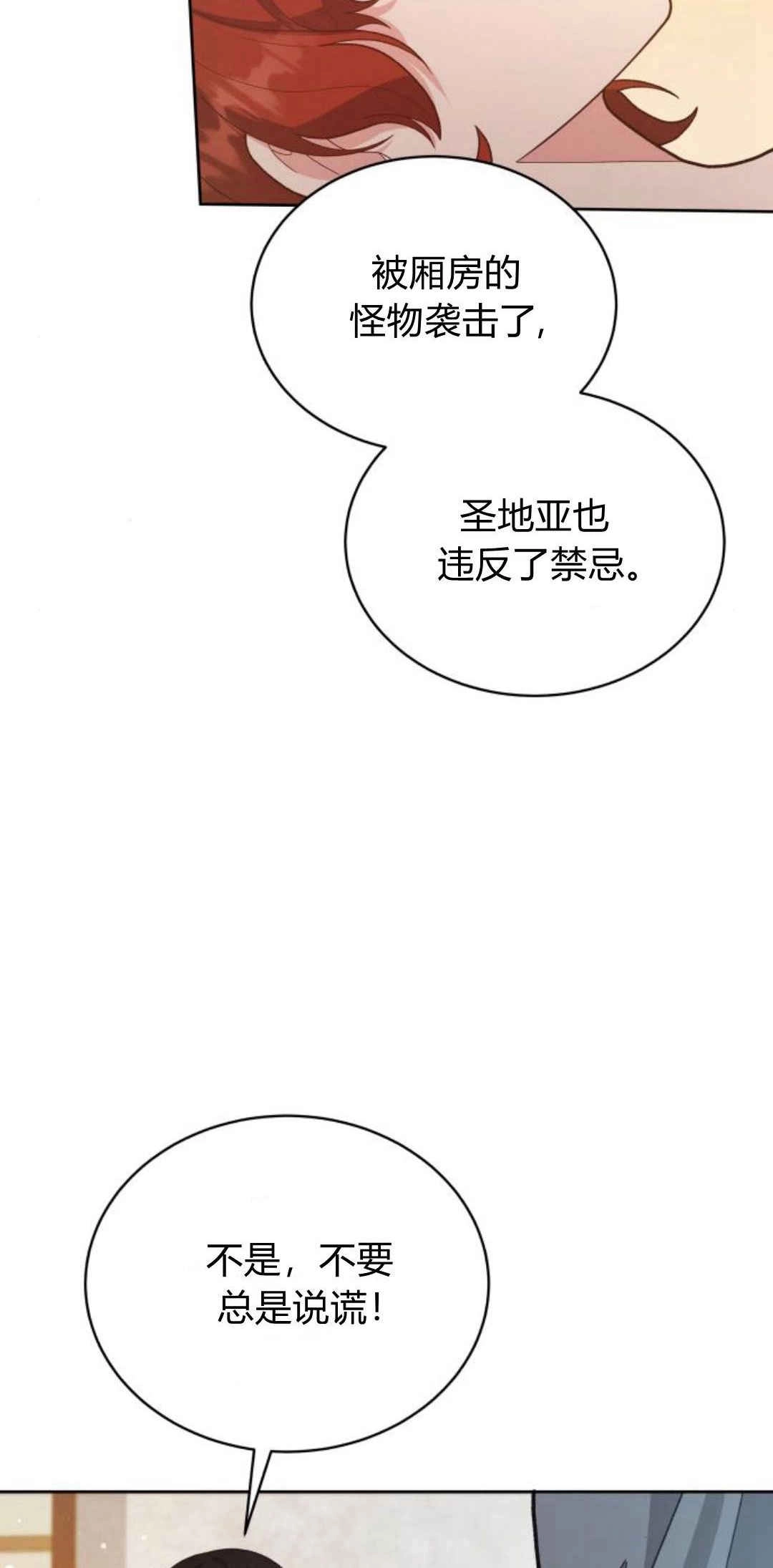 《诱惑了骗人的公爵》第28话 第63页