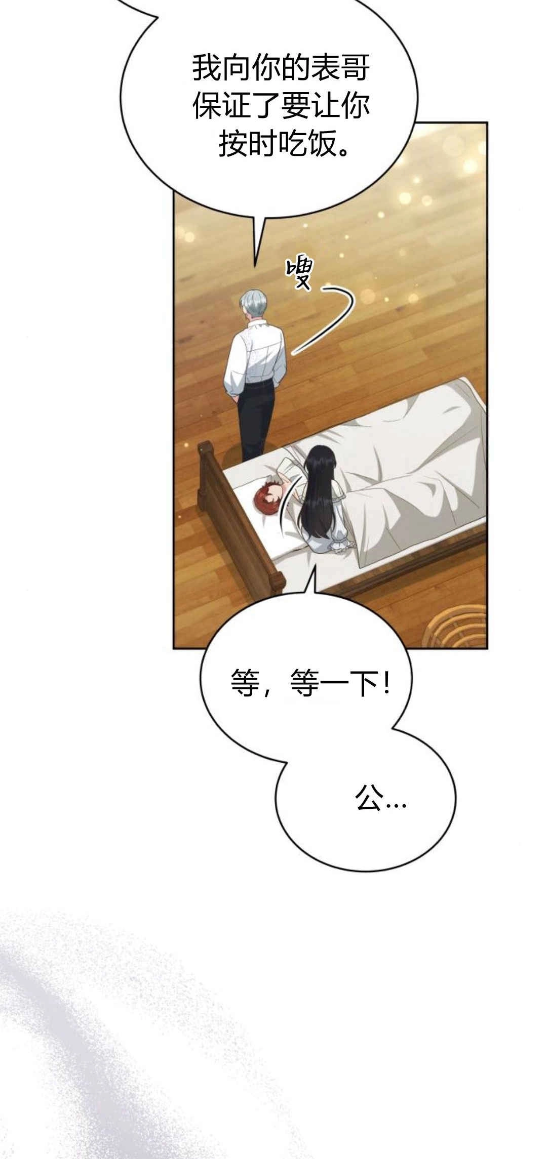 《诱惑了骗人的公爵》第28话 第73页