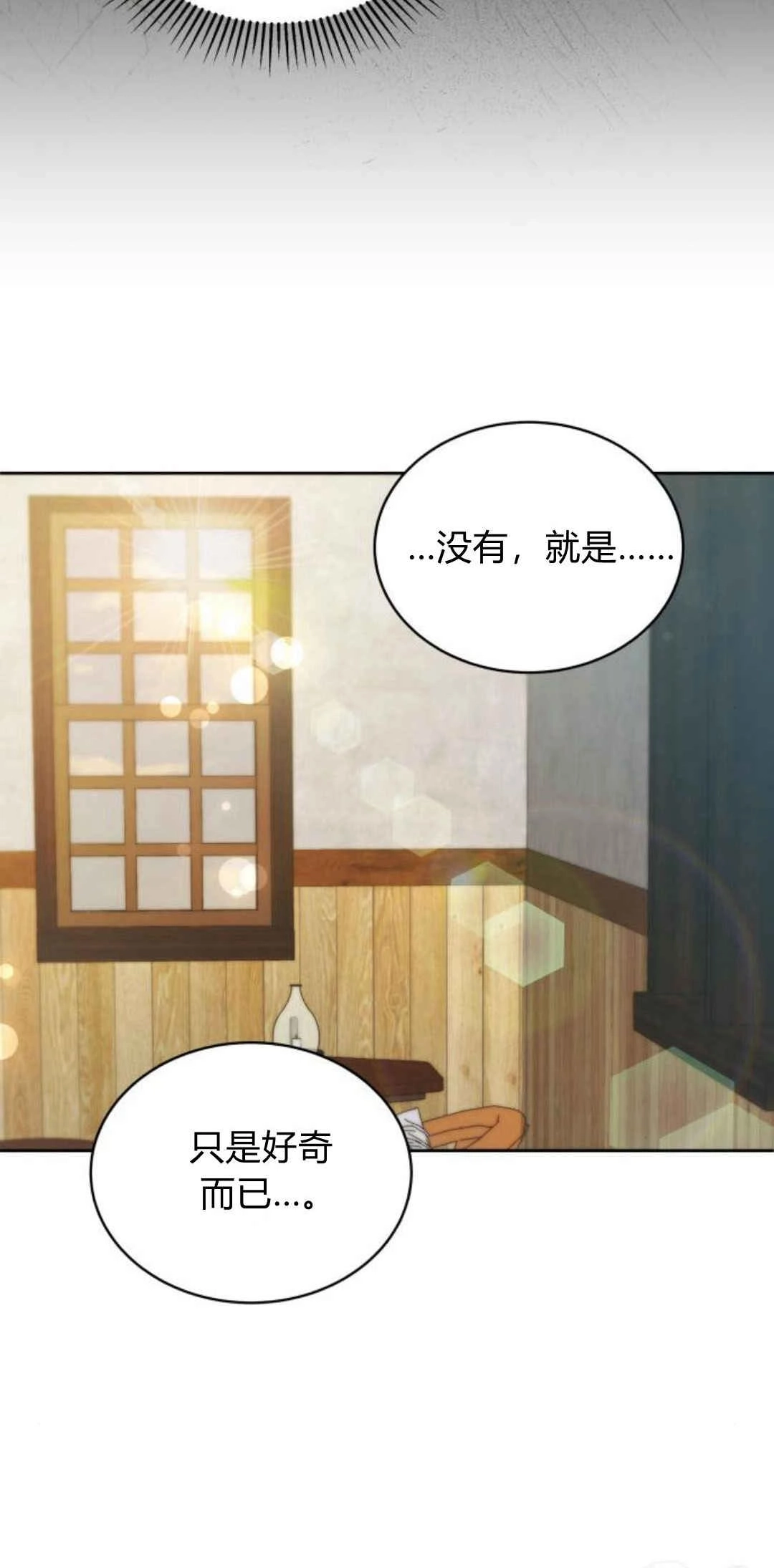 《诱惑了骗人的公爵》第28话 第70页