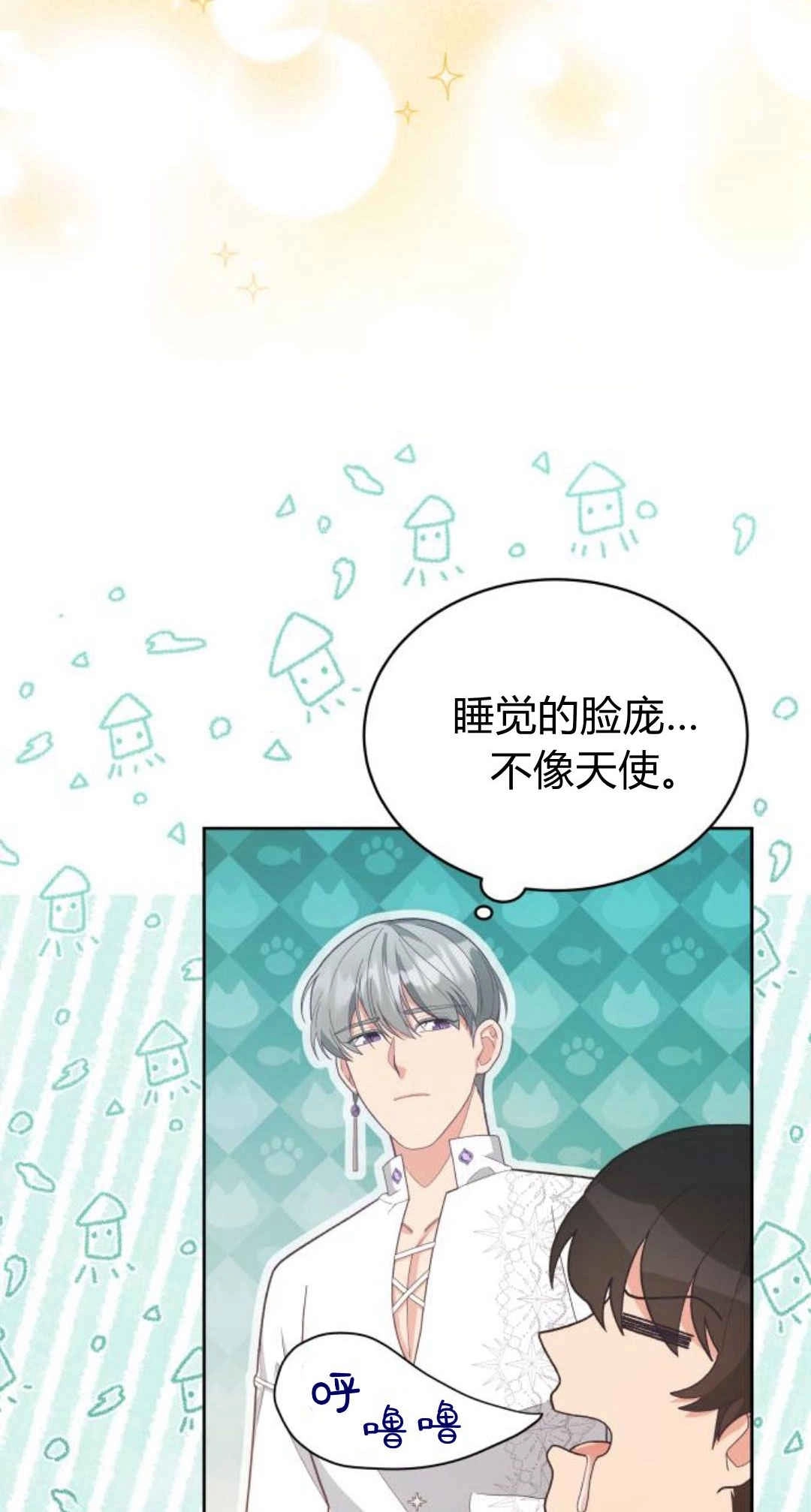 《诱惑了骗人的公爵》第28话 第13页