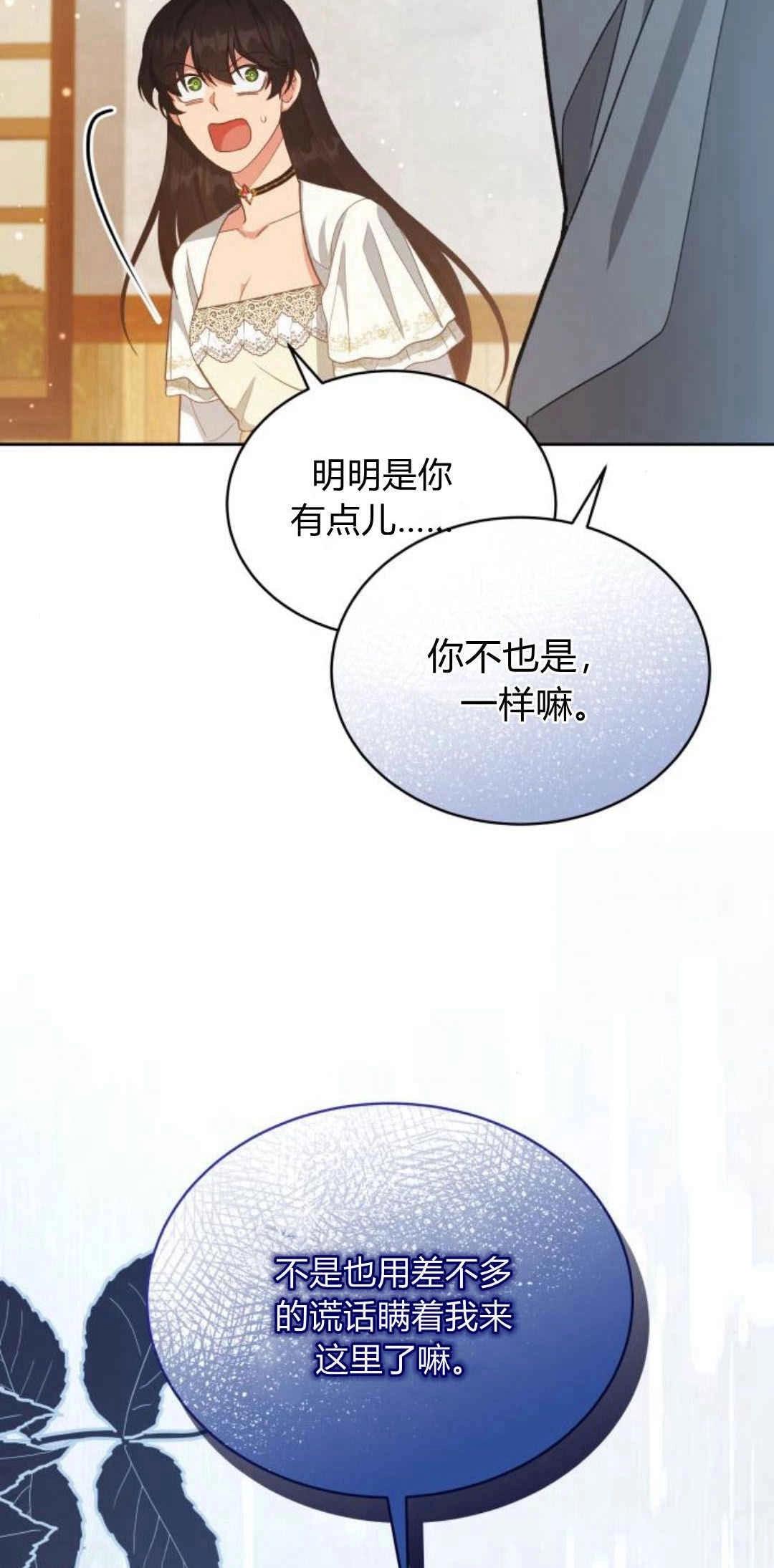 《诱惑了骗人的公爵》第28话 第64页