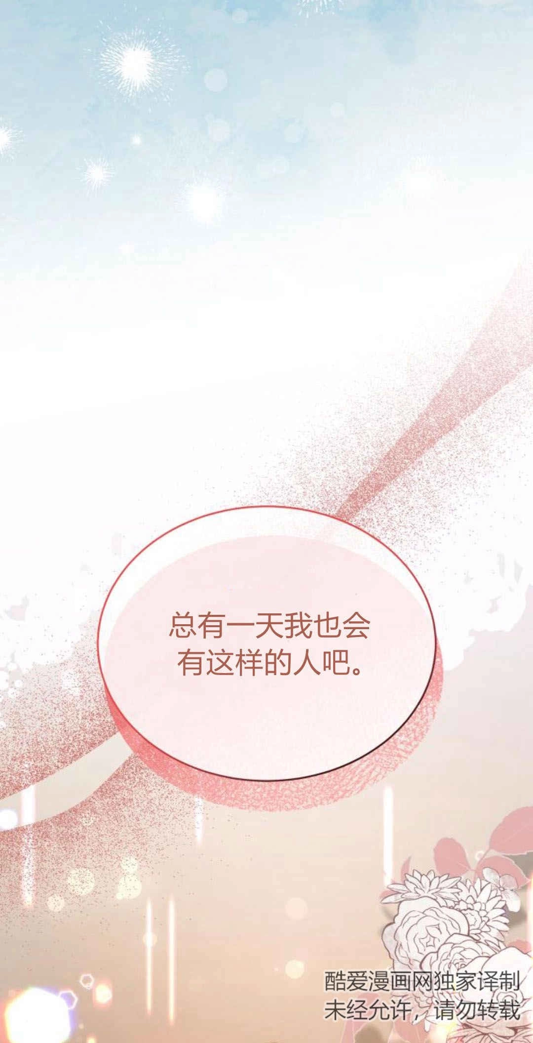 《诱惑了骗人的公爵》第28话 第44页