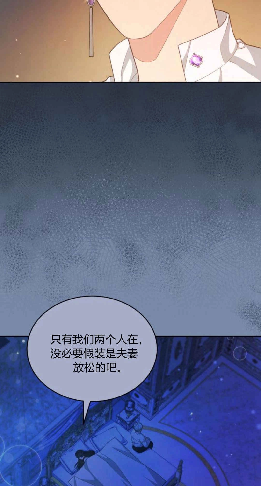 《诱惑了骗人的公爵》第28话 第15页