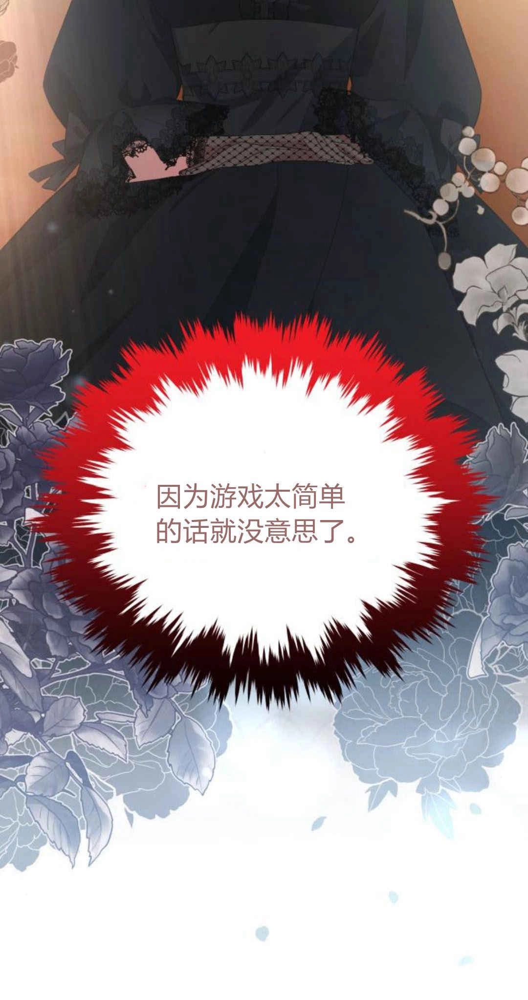《诱惑了骗人的公爵》第29话 第12页