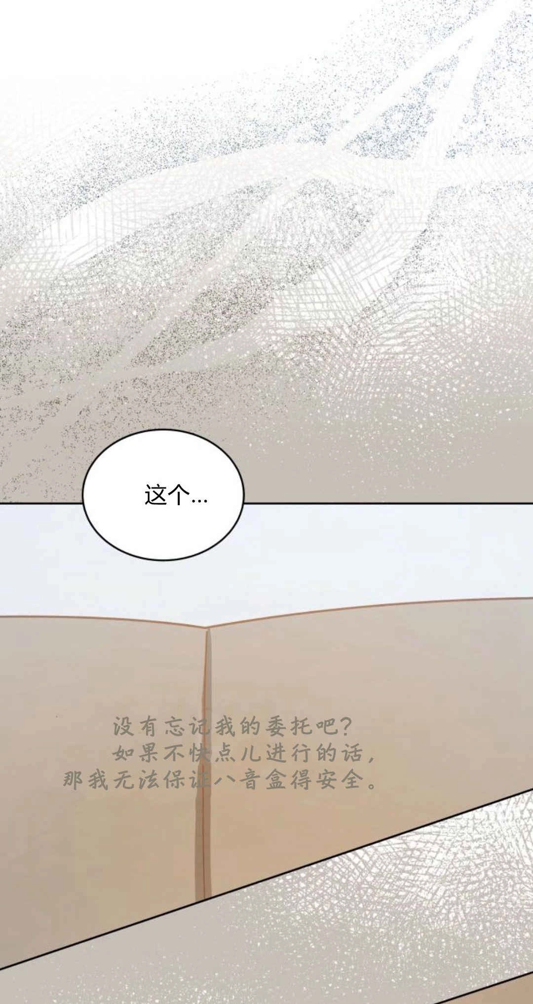 《诱惑了骗人的公爵》第29话 第32页