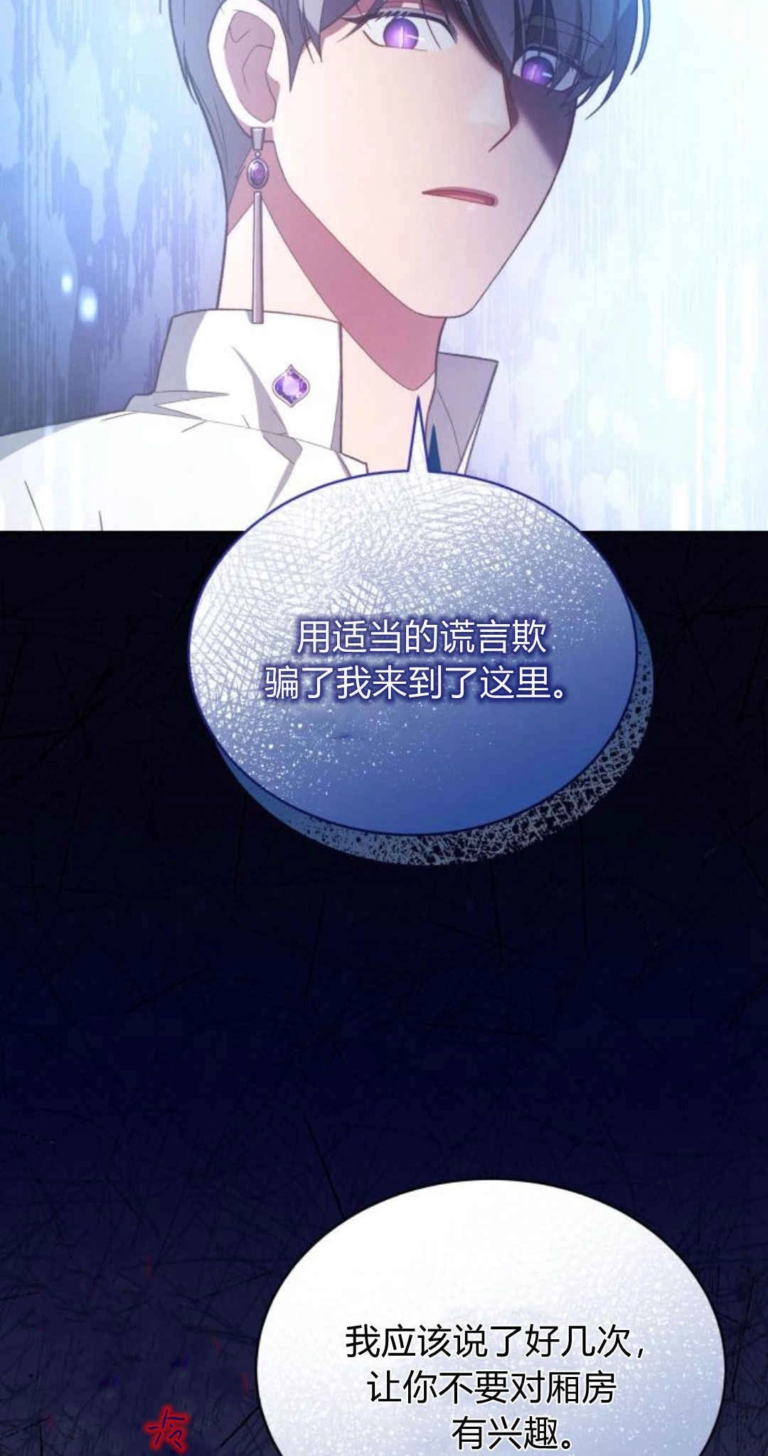 《诱惑了骗人的公爵》第29话 第15页