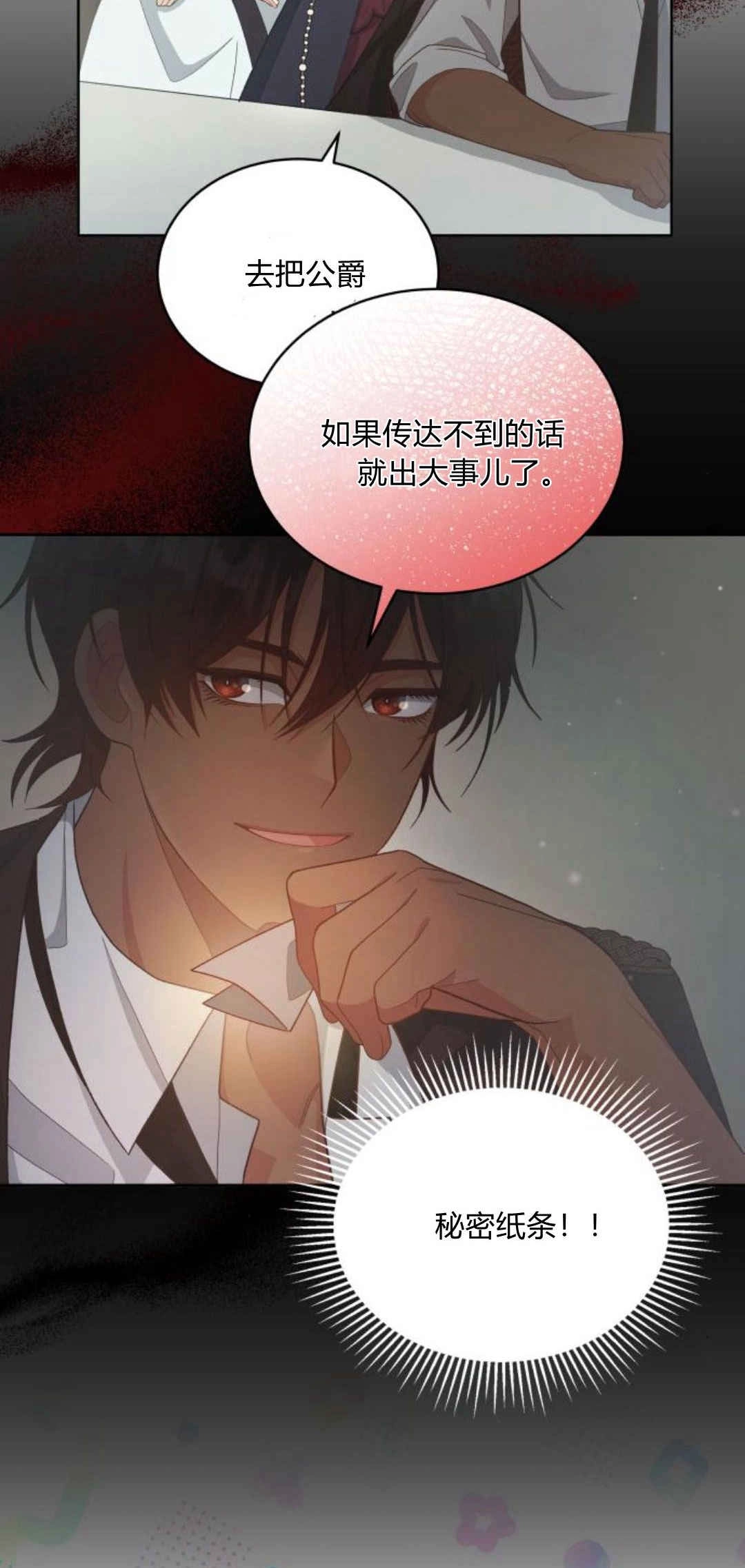 《诱惑了骗人的公爵》第29话 第28页