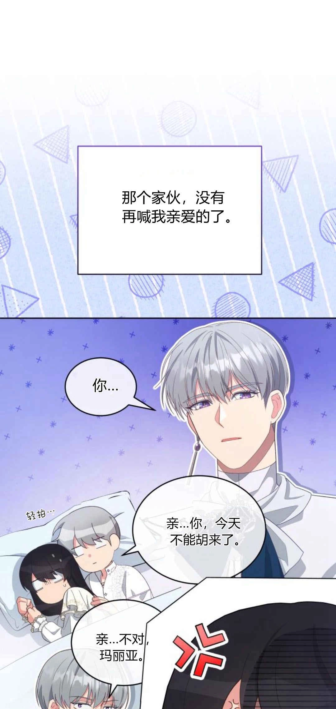 《诱惑了骗人的公爵》第29话 第21页