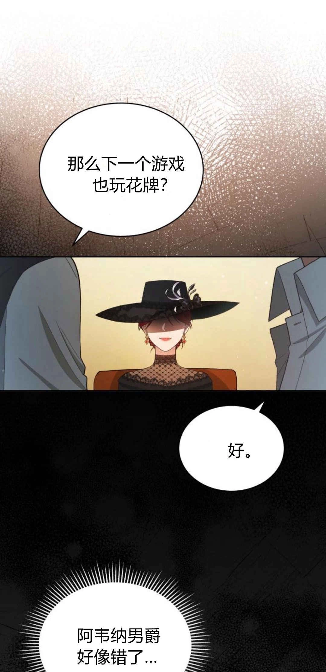 《诱惑了骗人的公爵》第29话 第8页
