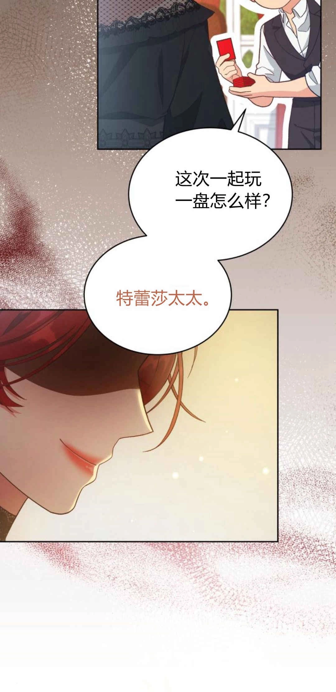 《诱惑了骗人的公爵》第29话 第10页