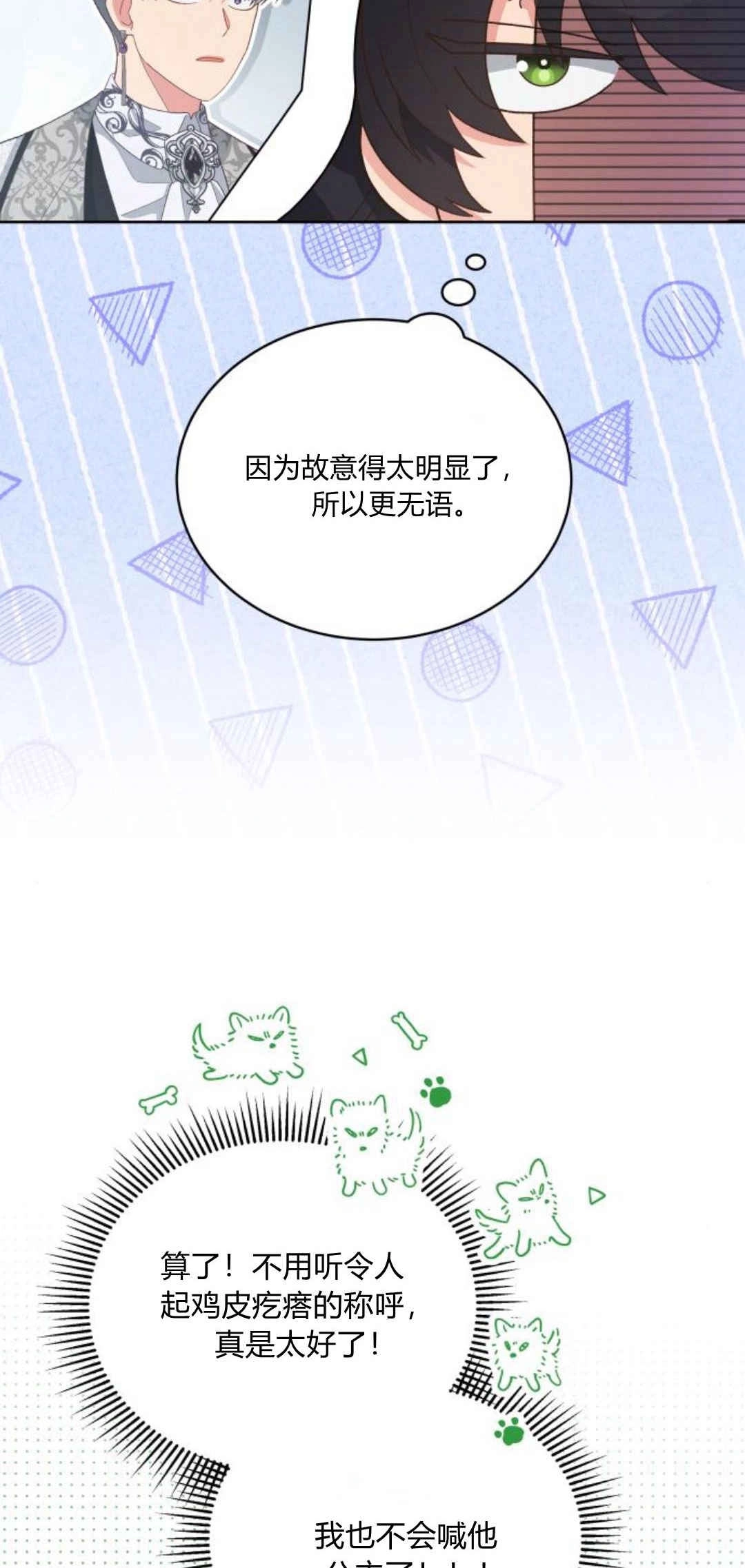 《诱惑了骗人的公爵》第29话 第22页