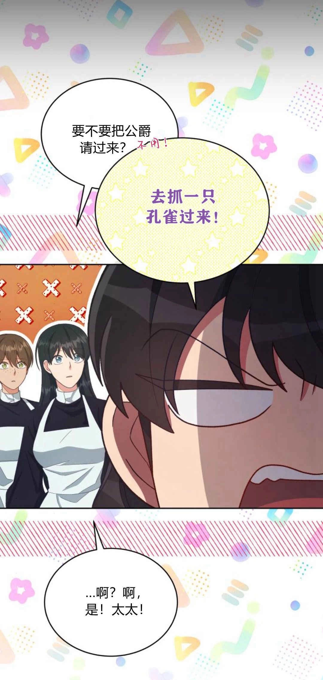 《诱惑了骗人的公爵》第29话 第29页