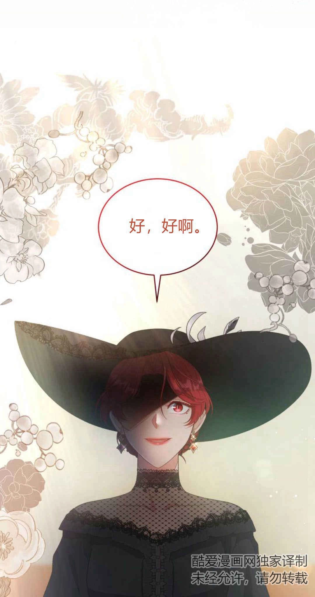 《诱惑了骗人的公爵》第29话 第11页