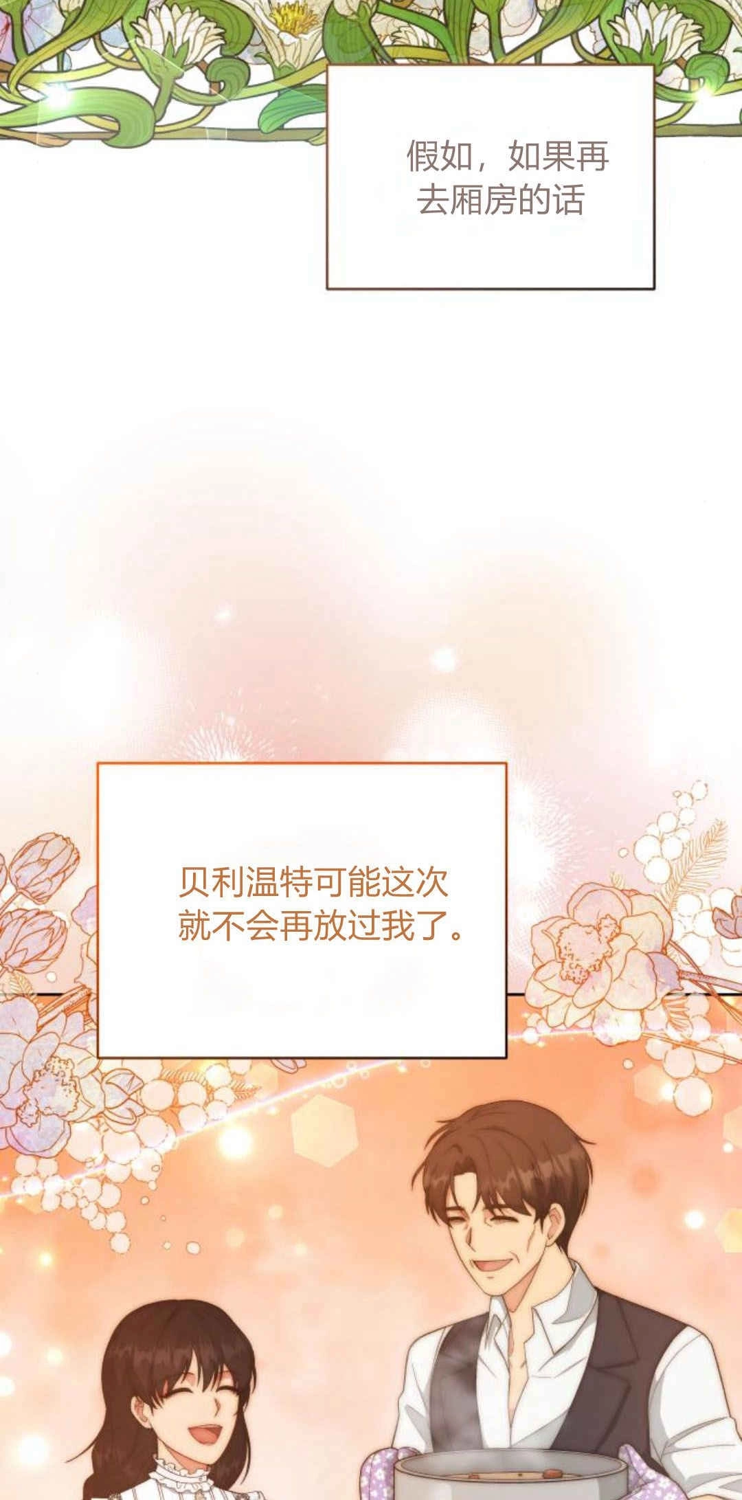 《诱惑了骗人的公爵》第29话 第56页
