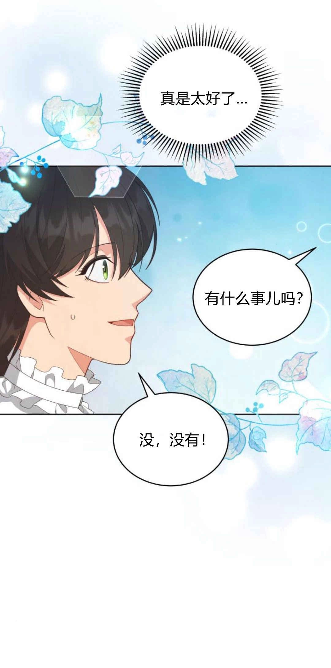 《诱惑了骗人的公爵》第29话 第52页