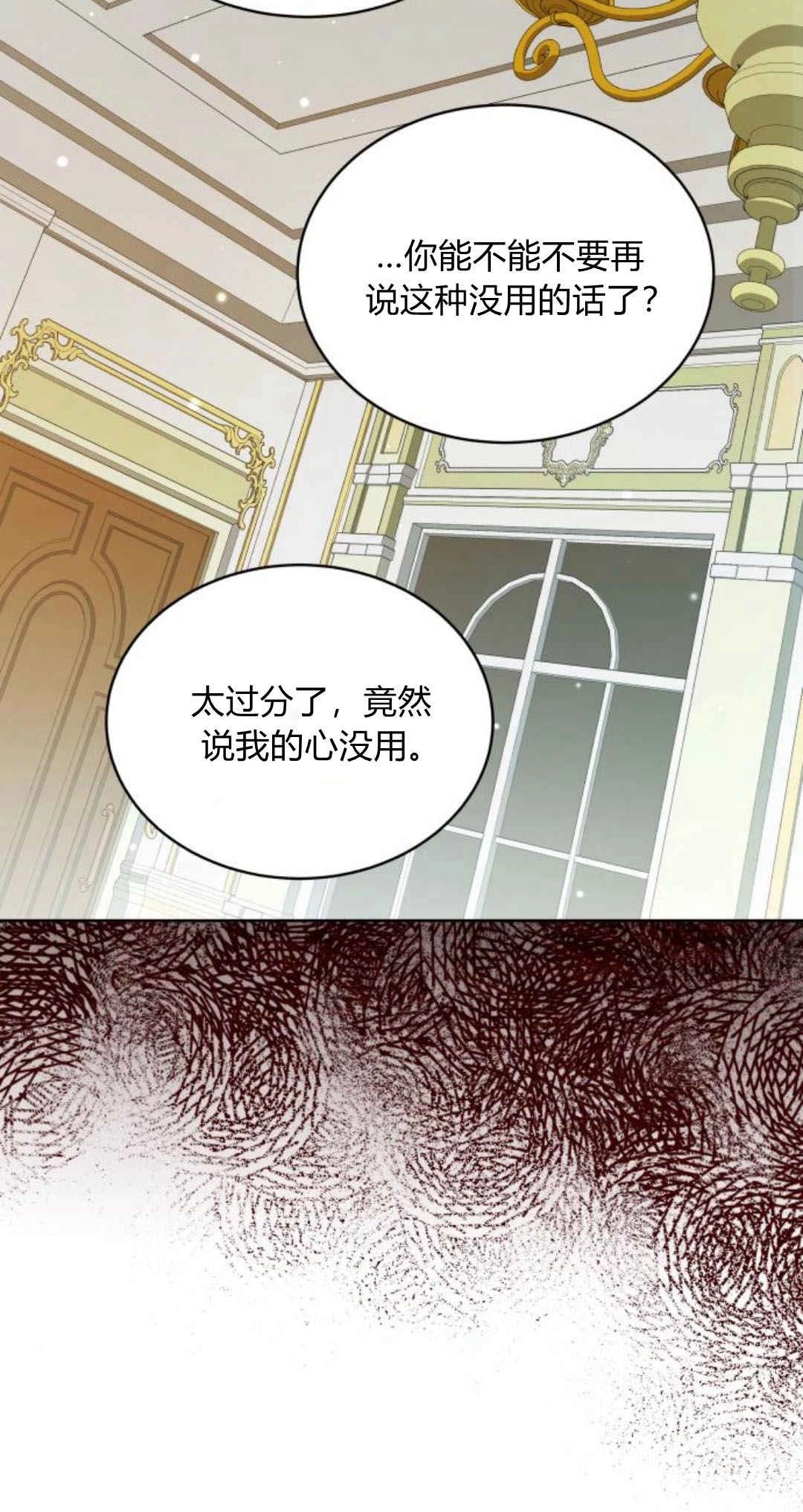 《诱惑了骗人的公爵》第29话 第39页