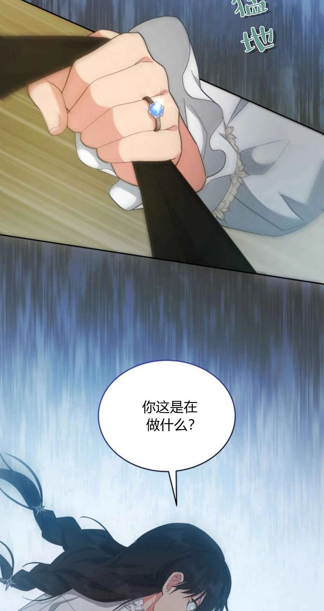 《诱惑了骗人的公爵》第29话 第35页