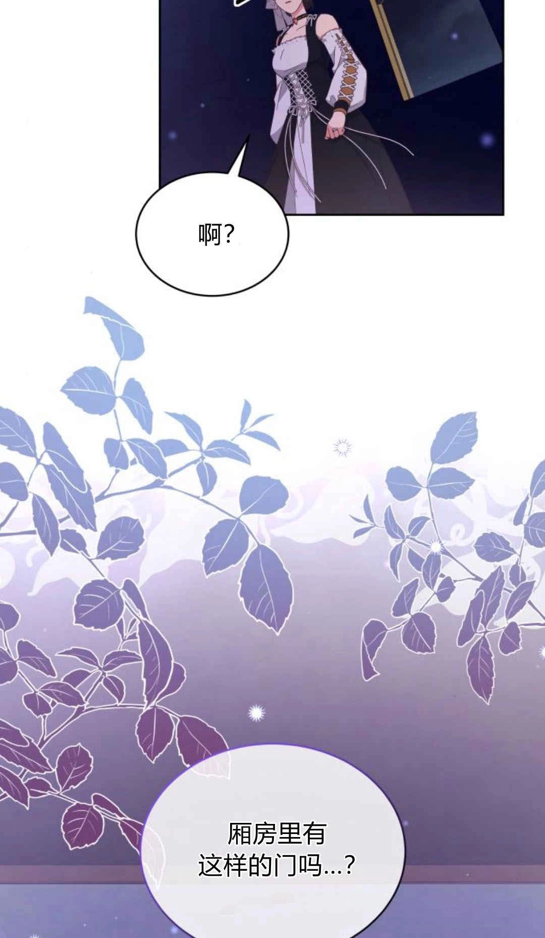 《诱惑了骗人的公爵》第29话 第64页