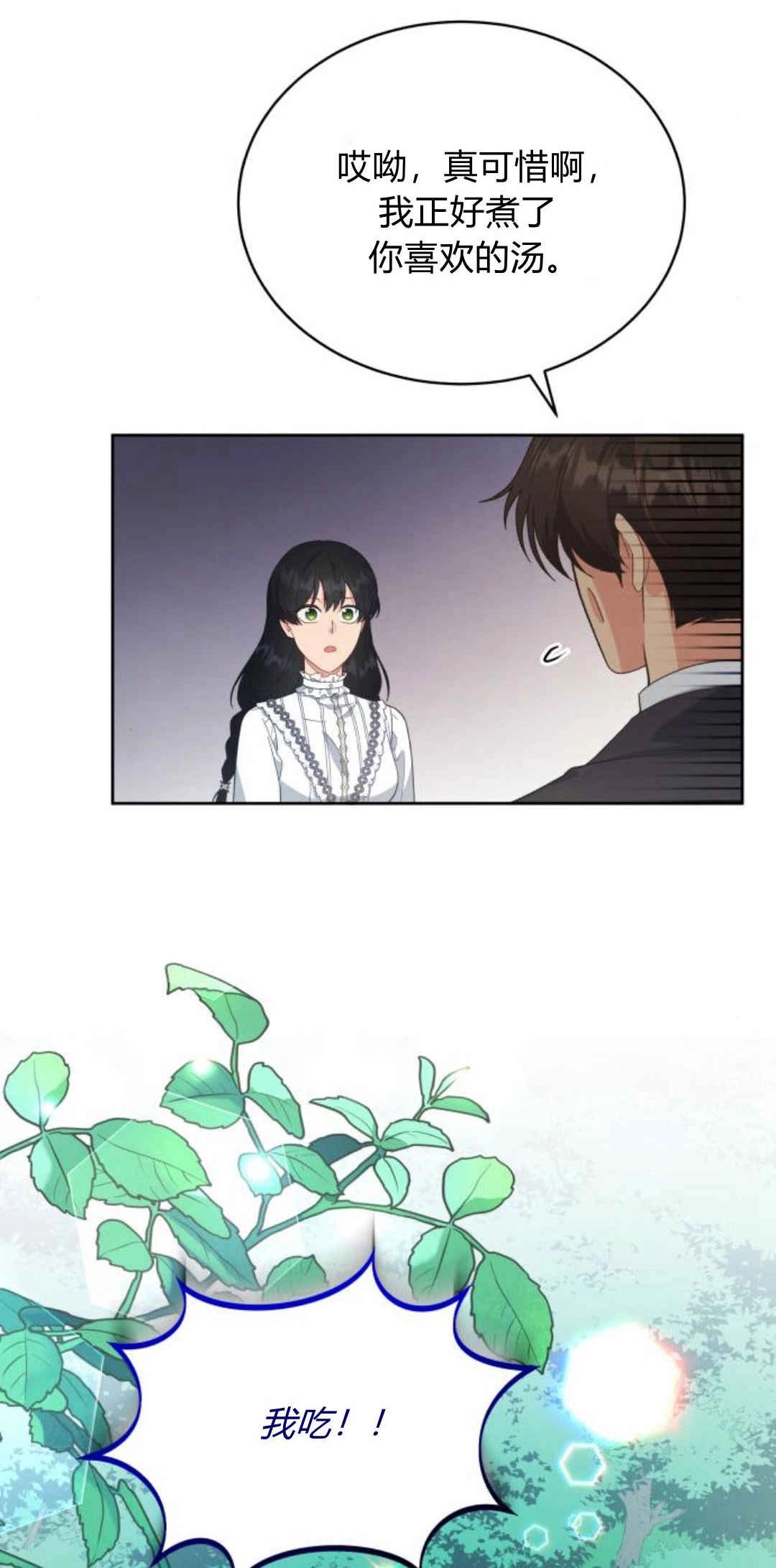 《诱惑了骗人的公爵》第29话 第54页