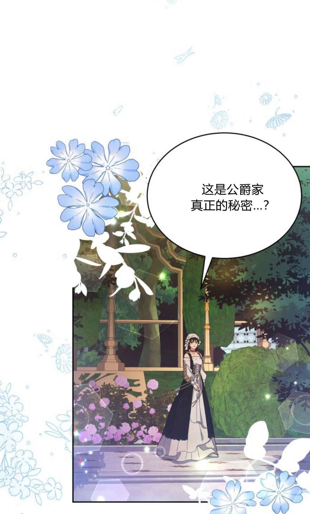 《诱惑了骗人的公爵》第29话 第75页