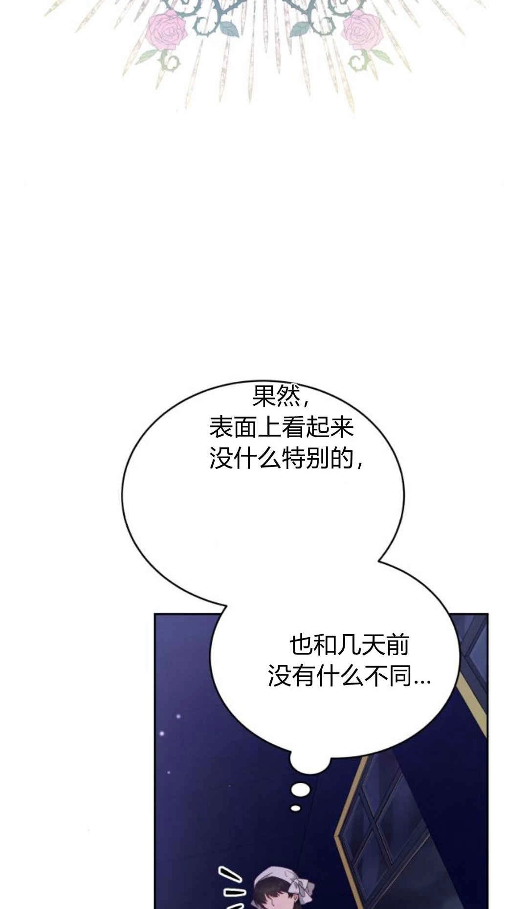 《诱惑了骗人的公爵》第29话 第63页