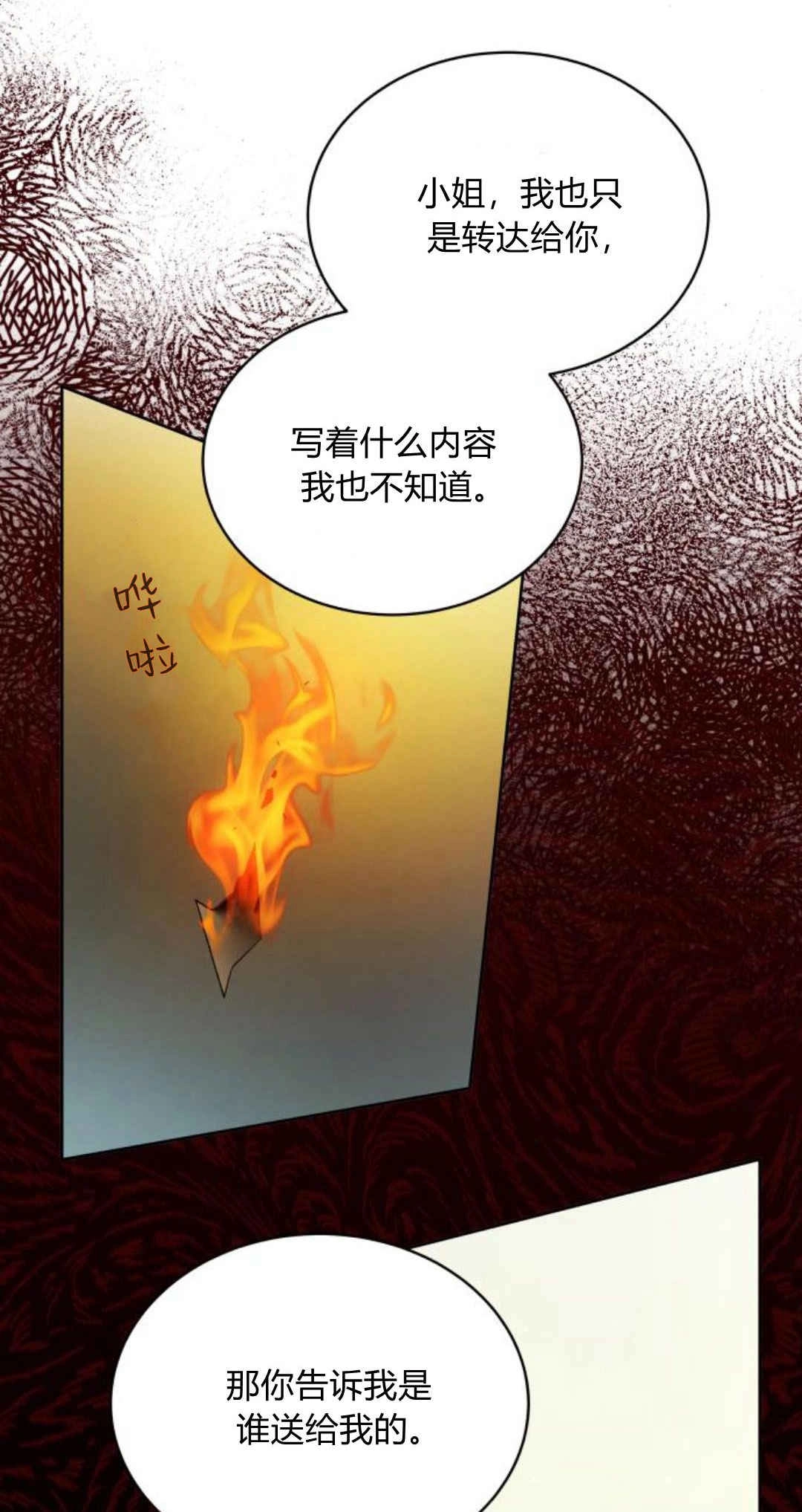 《诱惑了骗人的公爵》第29话 第37页