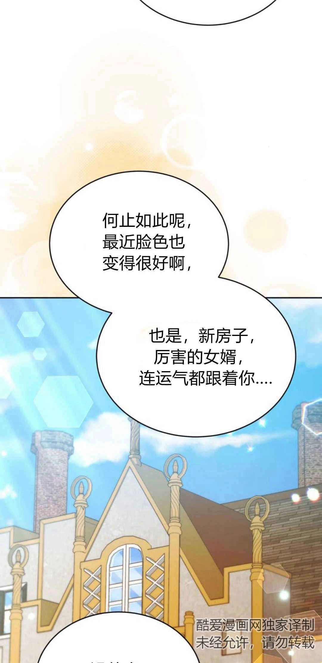 《诱惑了骗人的公爵》第29话 第3页