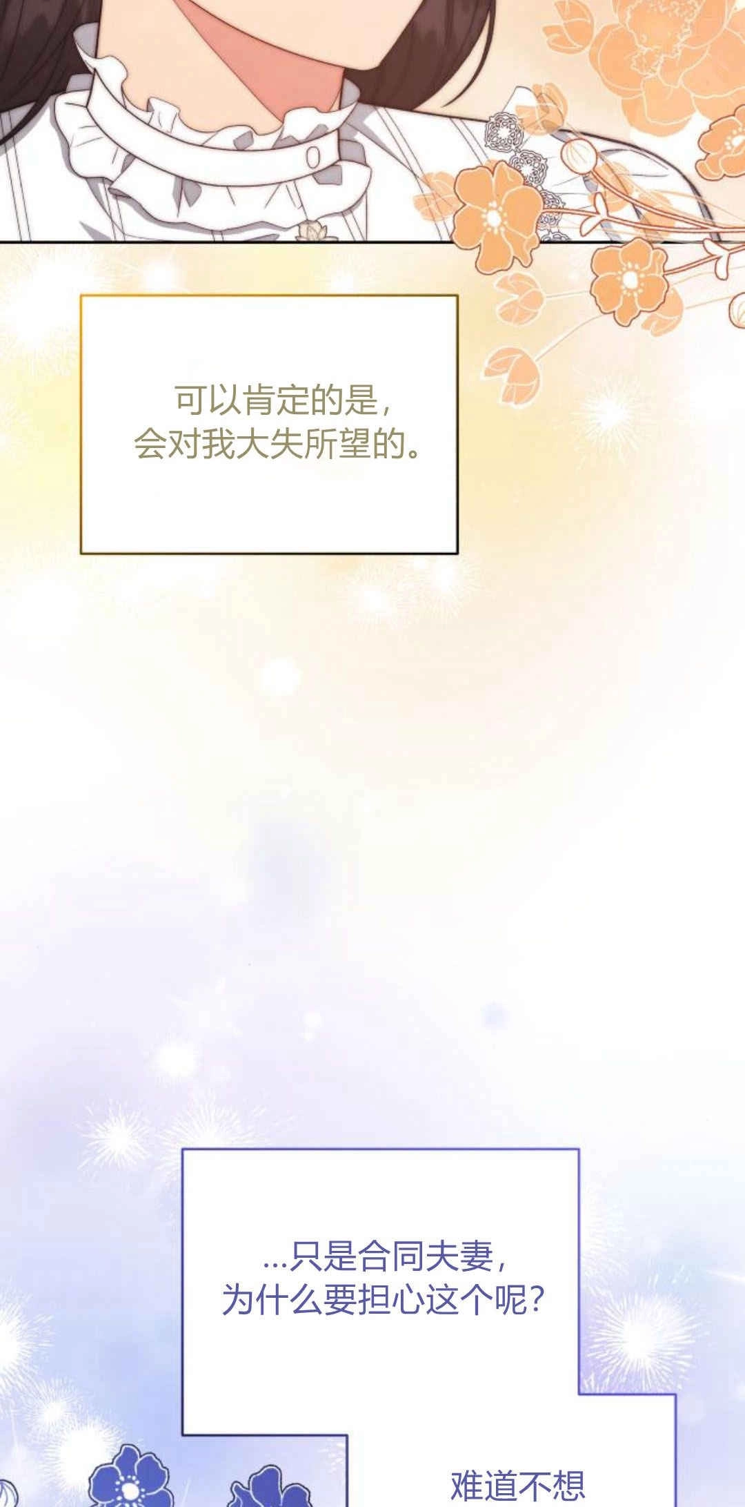 《诱惑了骗人的公爵》第29话 第58页