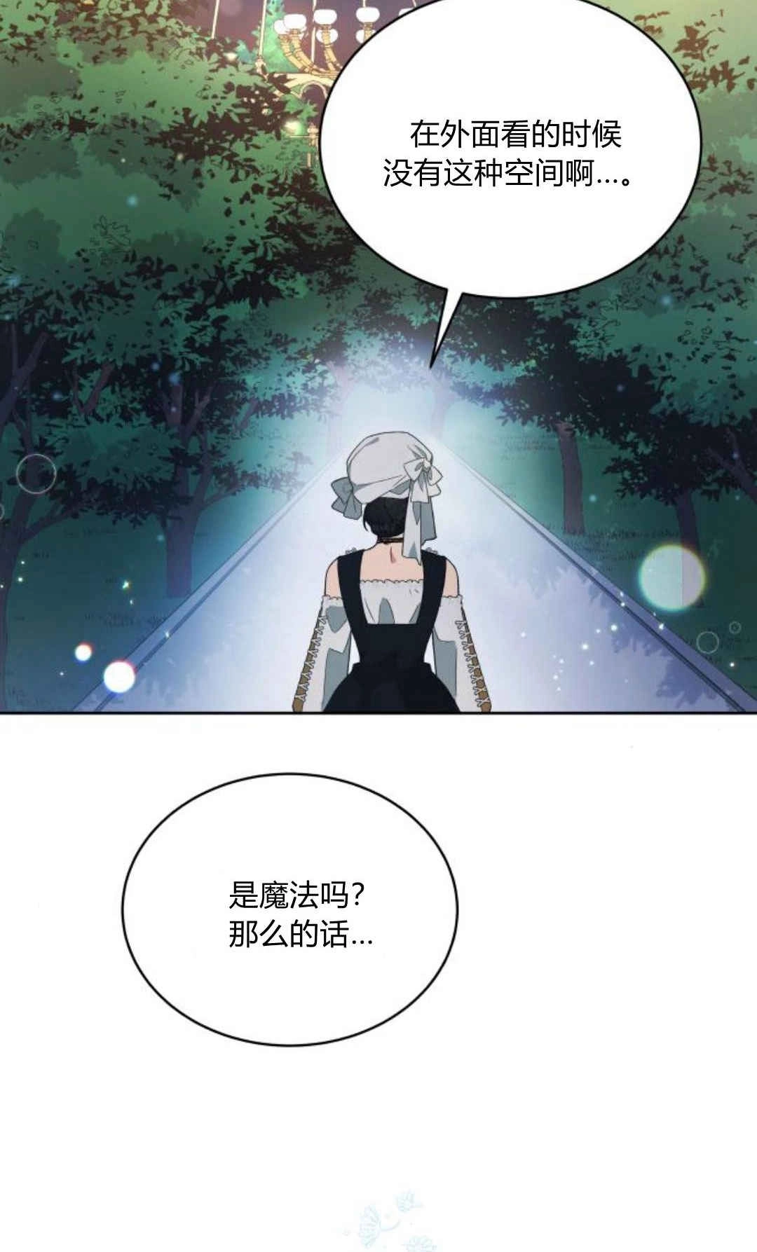 《诱惑了骗人的公爵》第29话 第74页