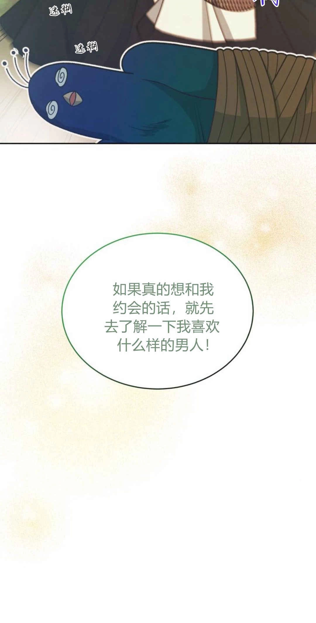 《诱惑了骗人的公爵》第29话 第44页