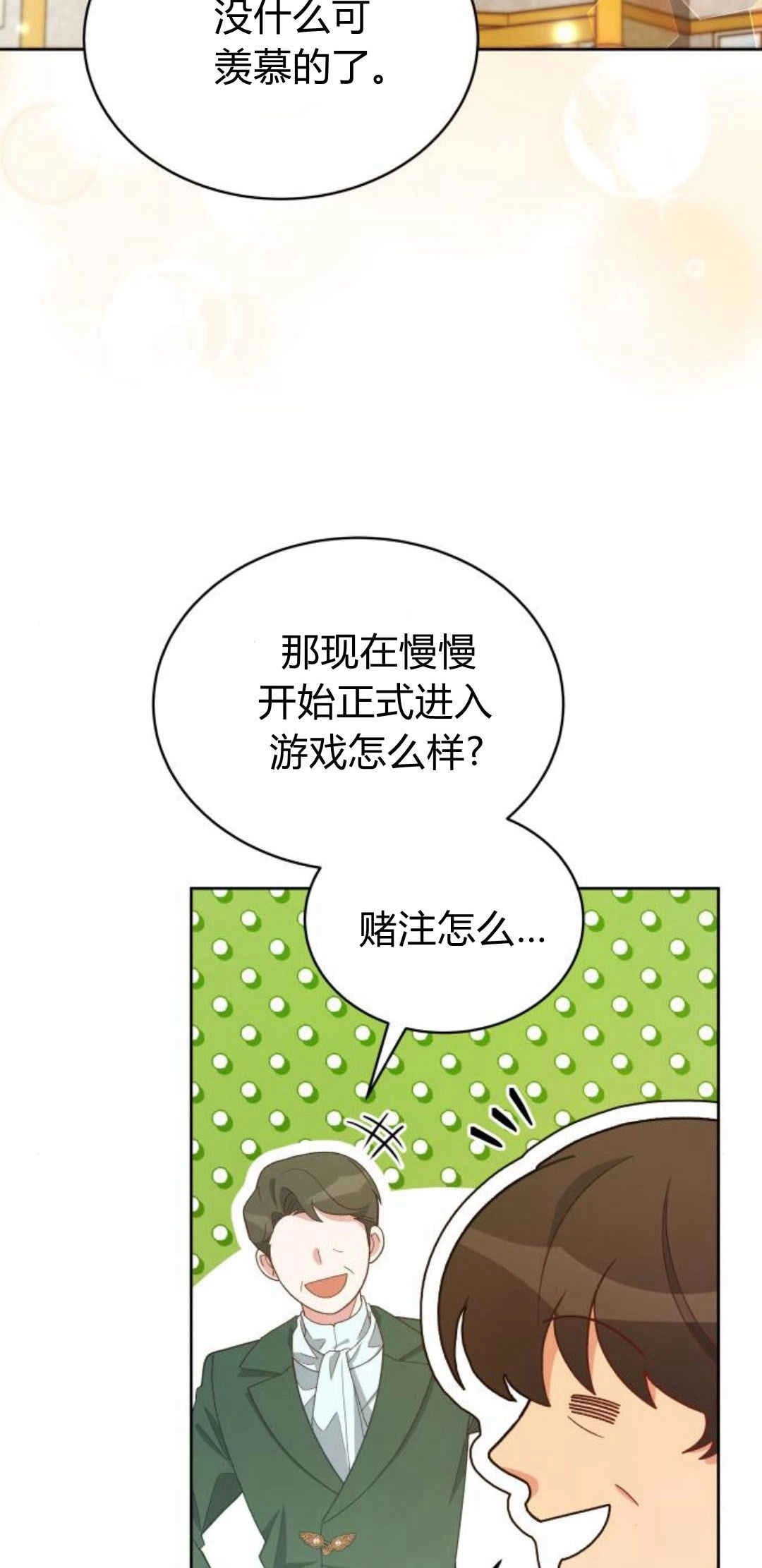 《诱惑了骗人的公爵》第29话 第4页