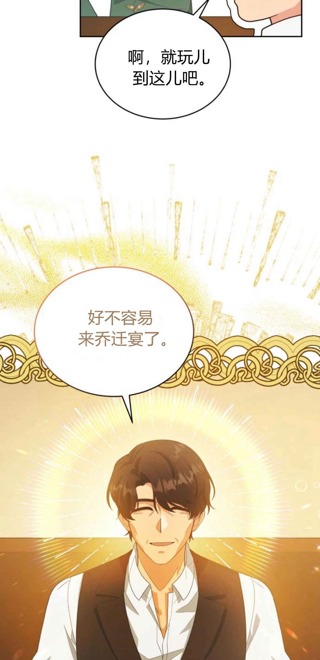 《诱惑了骗人的公爵》第29话 第5页