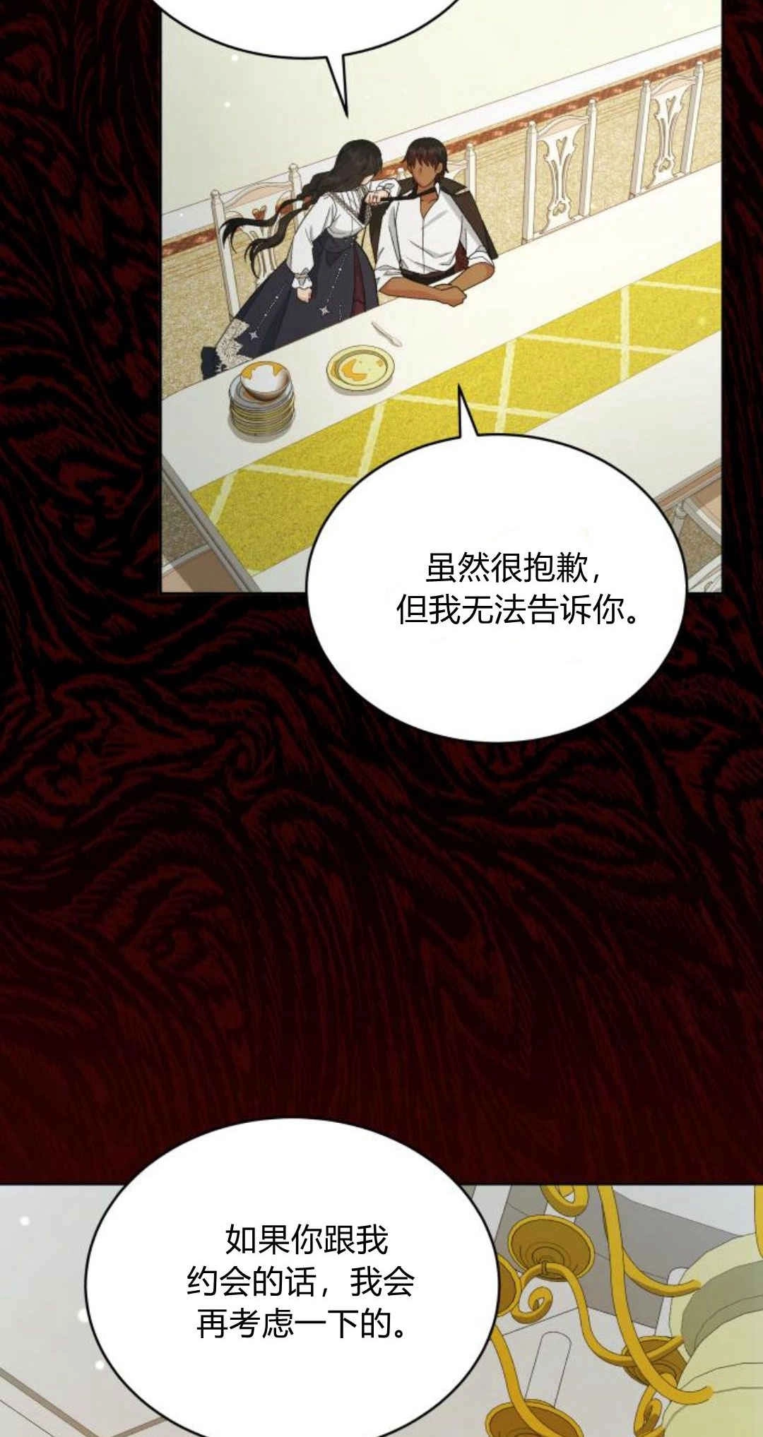 《诱惑了骗人的公爵》第29话 第38页