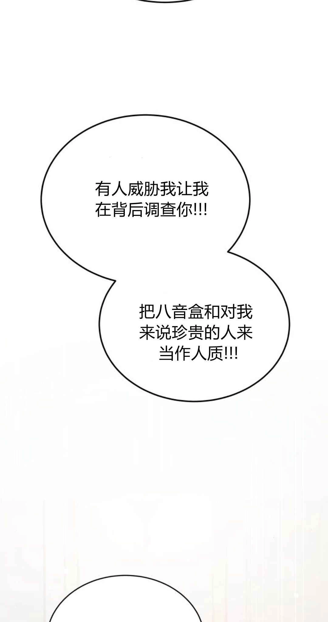 《诱惑了骗人的公爵》第29话 第18页