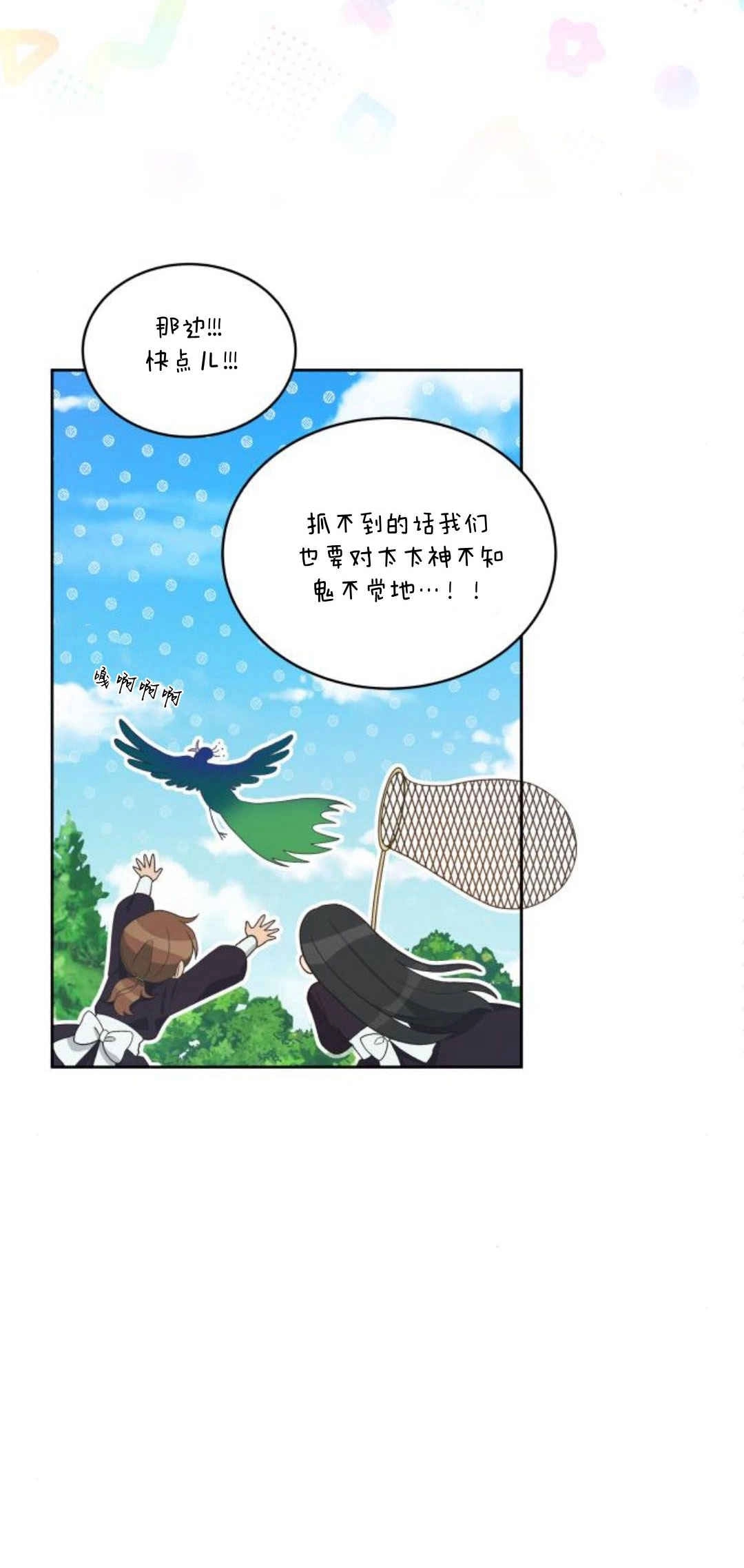 《诱惑了骗人的公爵》第29话 第30页