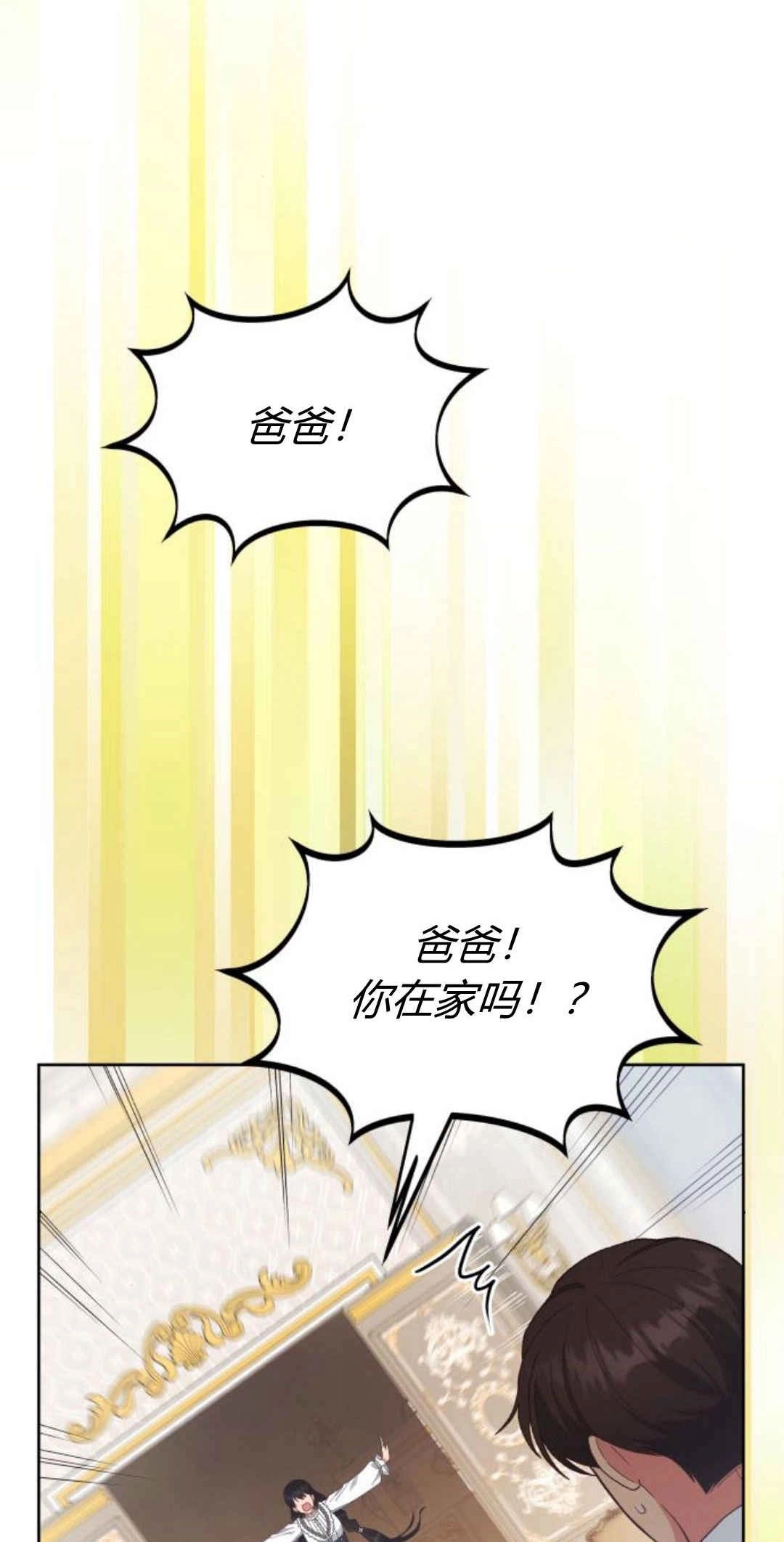 《诱惑了骗人的公爵》第29话 第49页