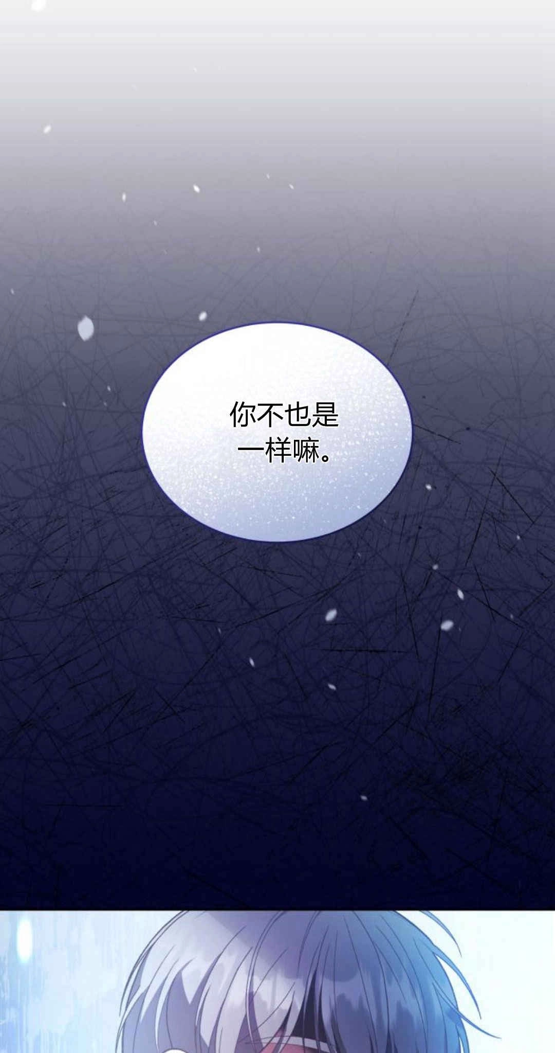 《诱惑了骗人的公爵》第29话 第14页