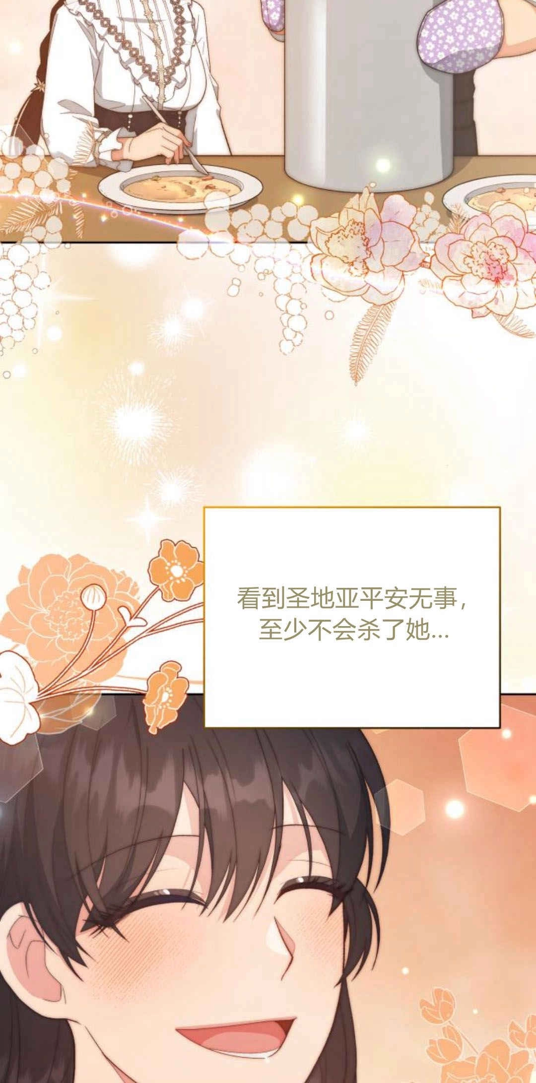《诱惑了骗人的公爵》第29话 第57页