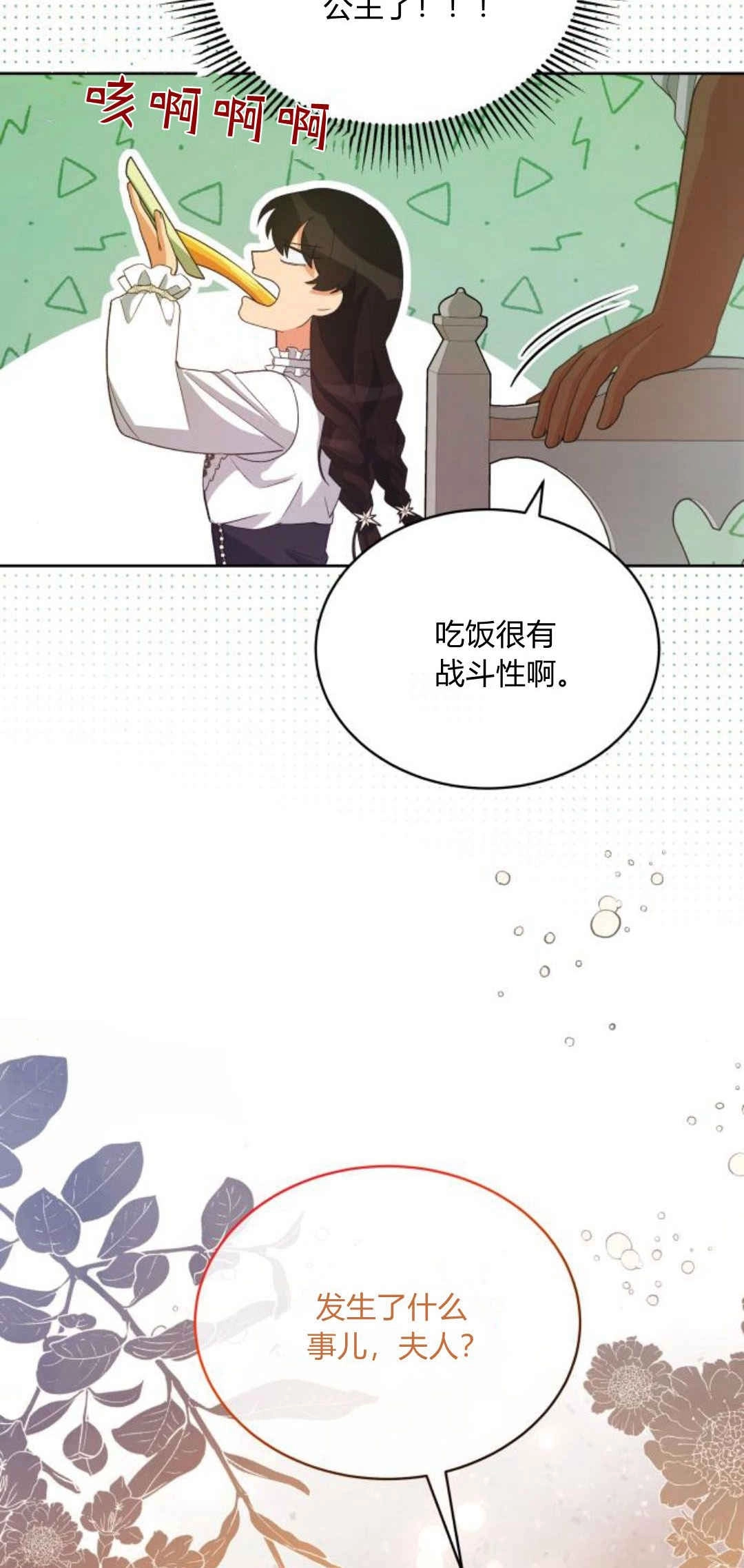《诱惑了骗人的公爵》第29话 第23页