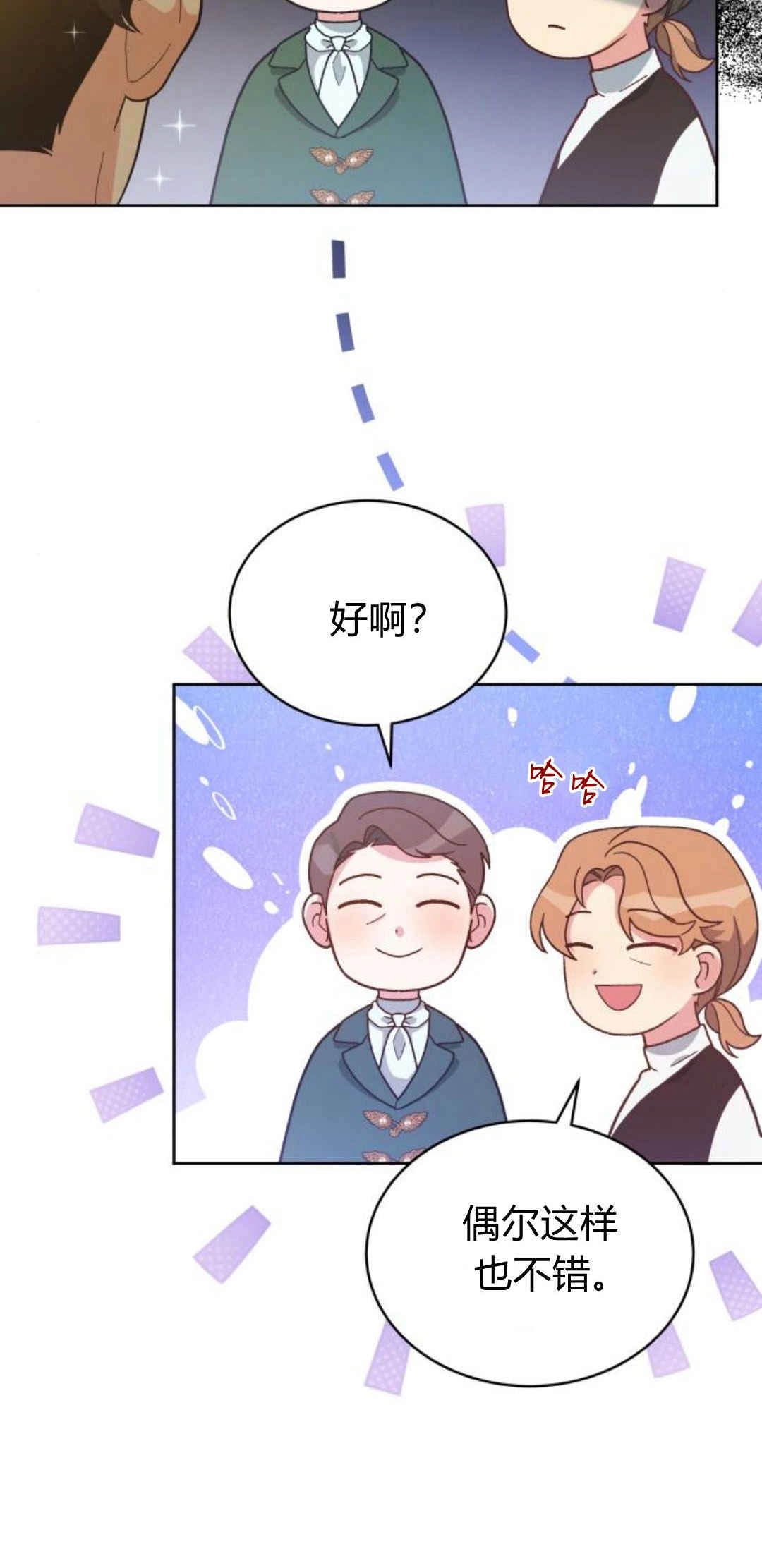《诱惑了骗人的公爵》第29话 第7页
