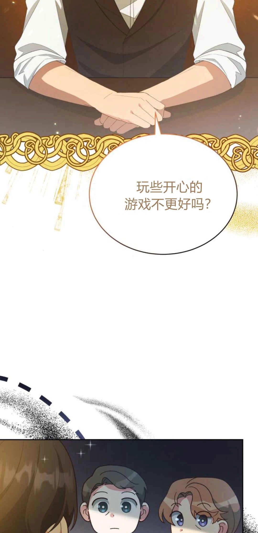 《诱惑了骗人的公爵》第29话 第6页