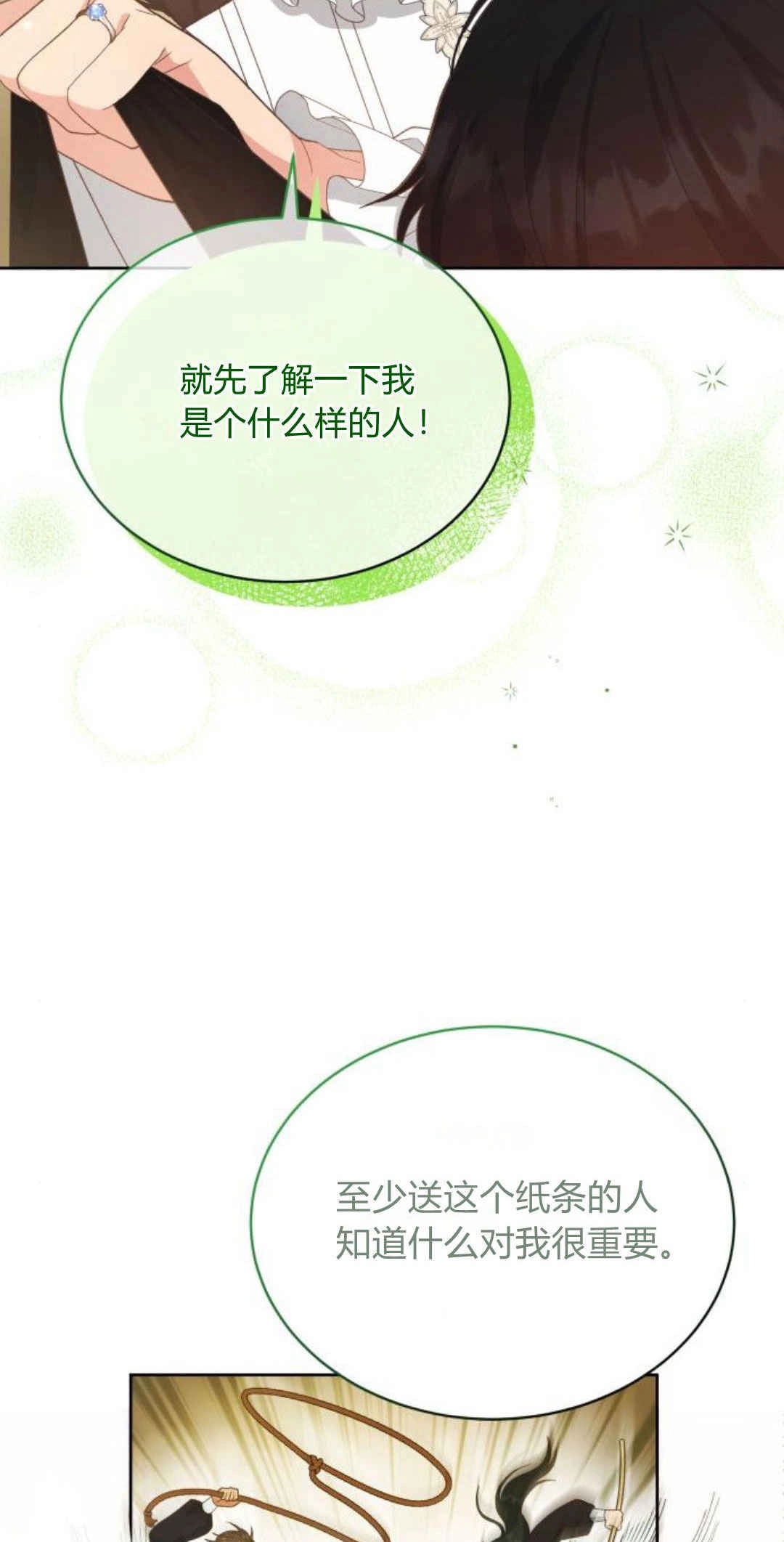 《诱惑了骗人的公爵》第29话 第42页