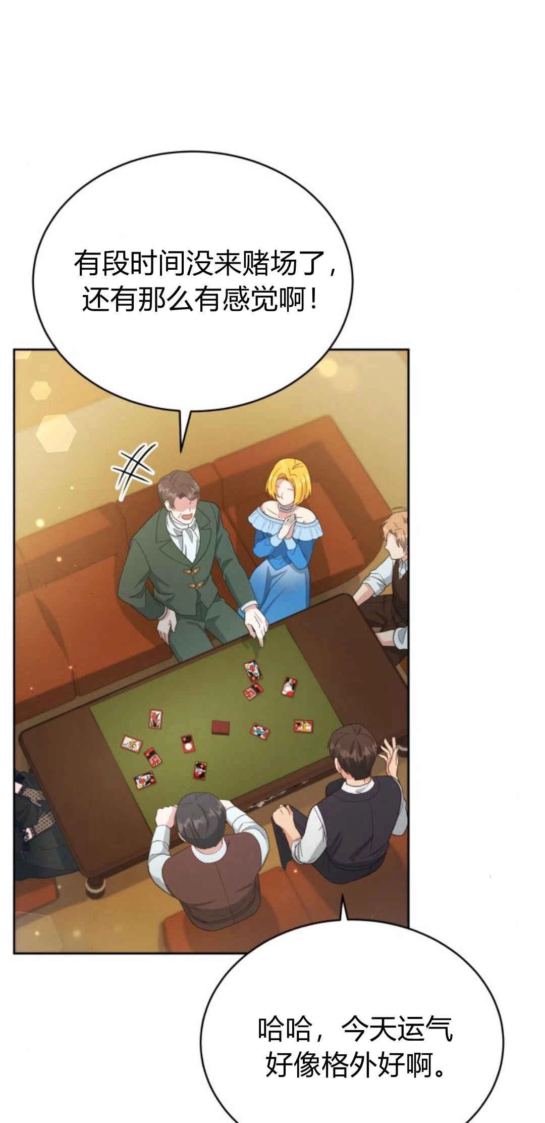 《诱惑了骗人的公爵》第29话 第2页