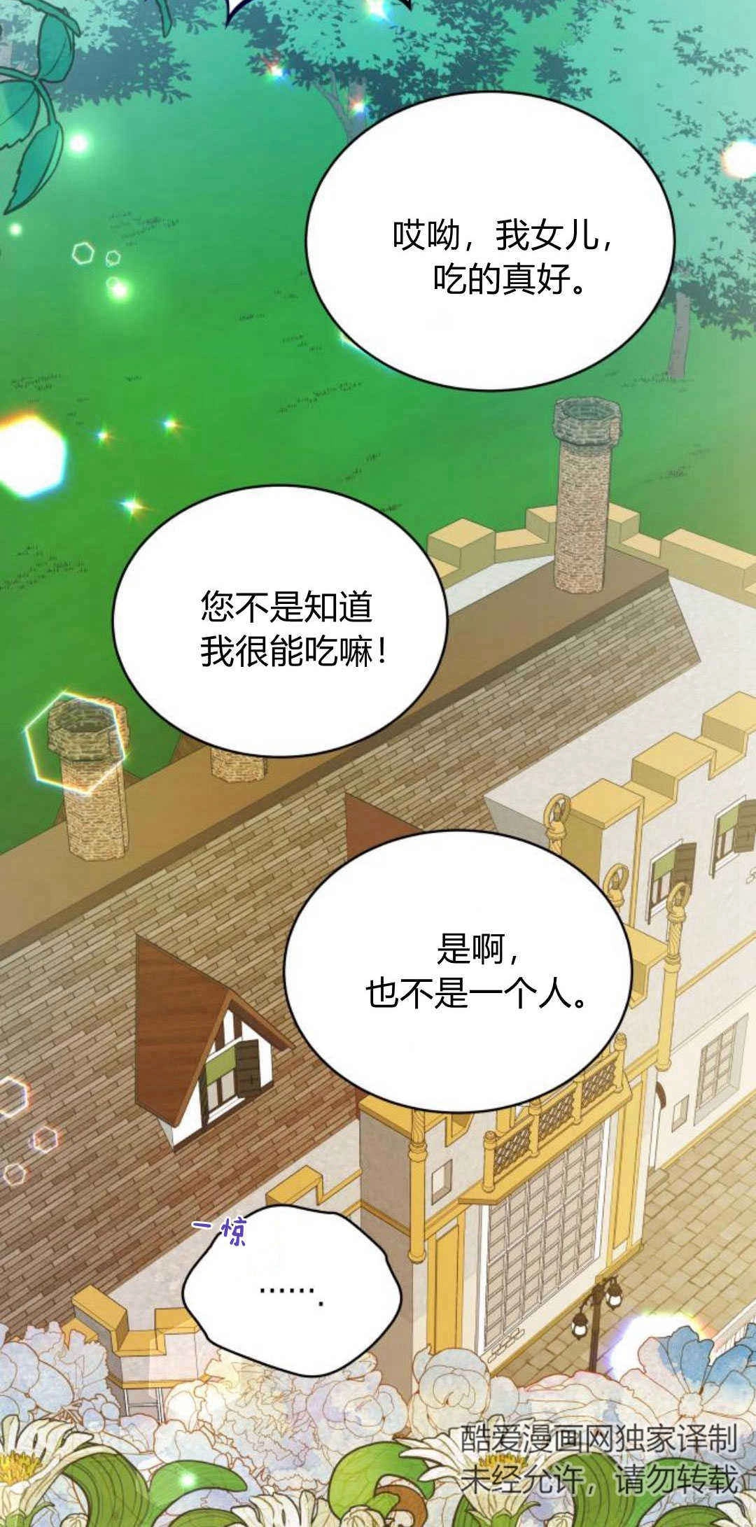 《诱惑了骗人的公爵》第29话 第55页