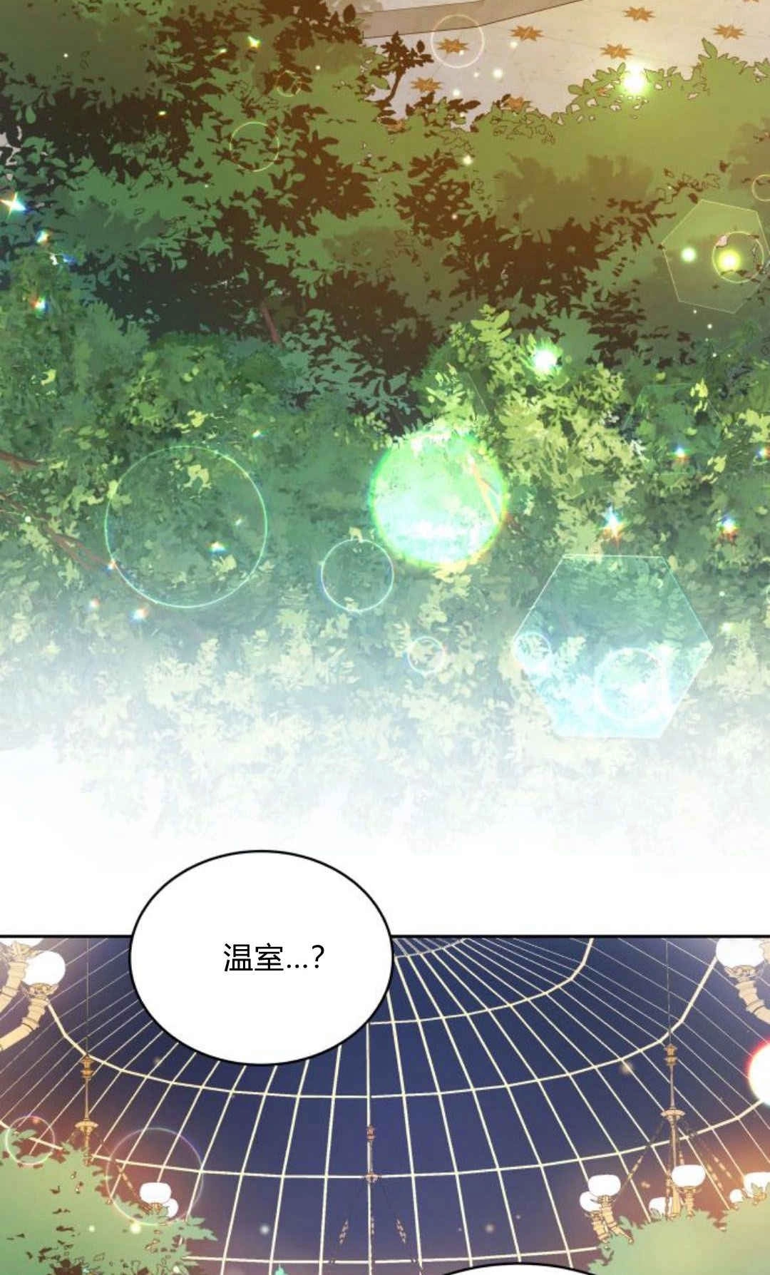 《诱惑了骗人的公爵》第29话 第73页