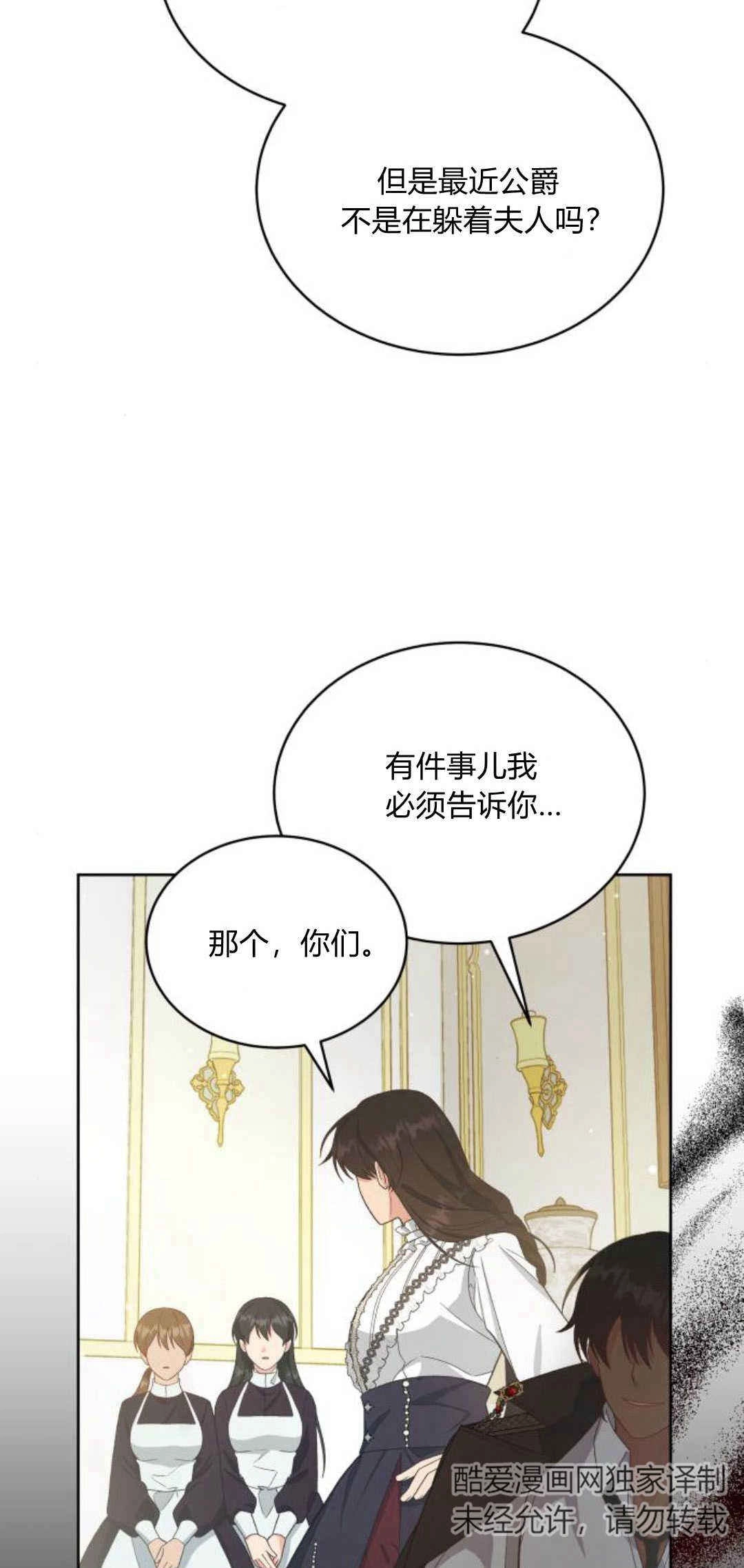 《诱惑了骗人的公爵》第29话 第27页