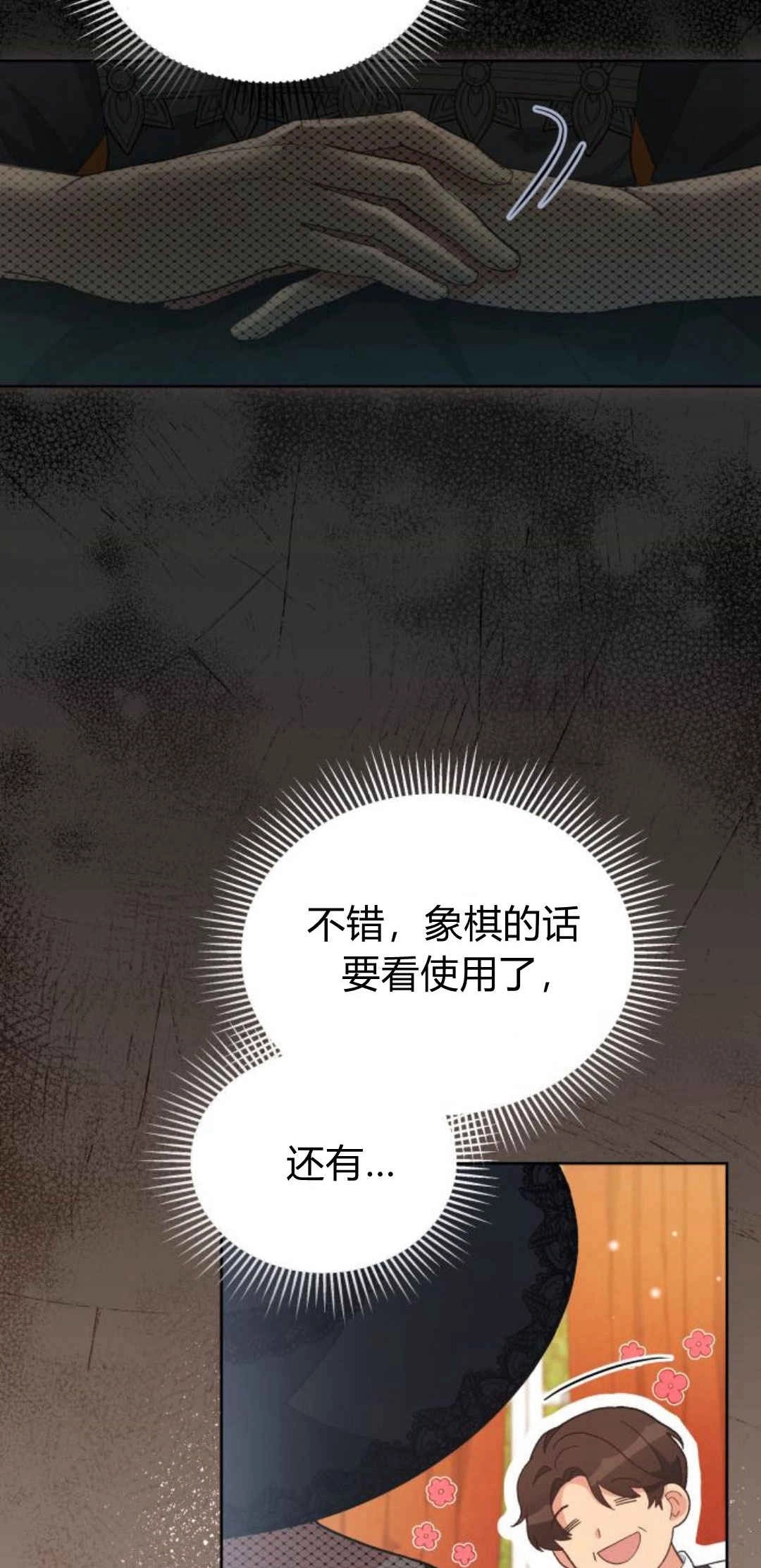 《诱惑了骗人的公爵》第29话 第9页